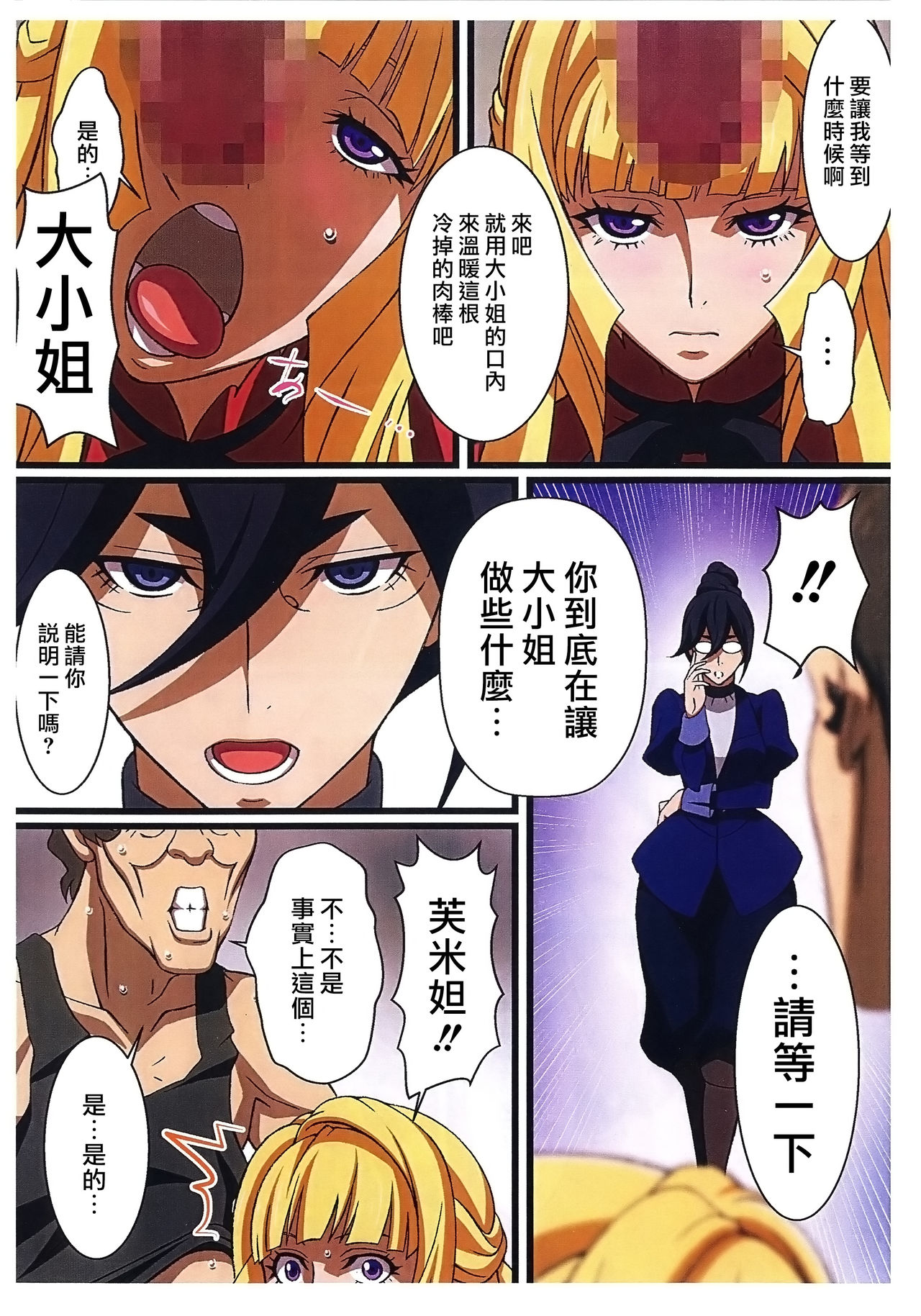 BABEL, BABEL page 7 full