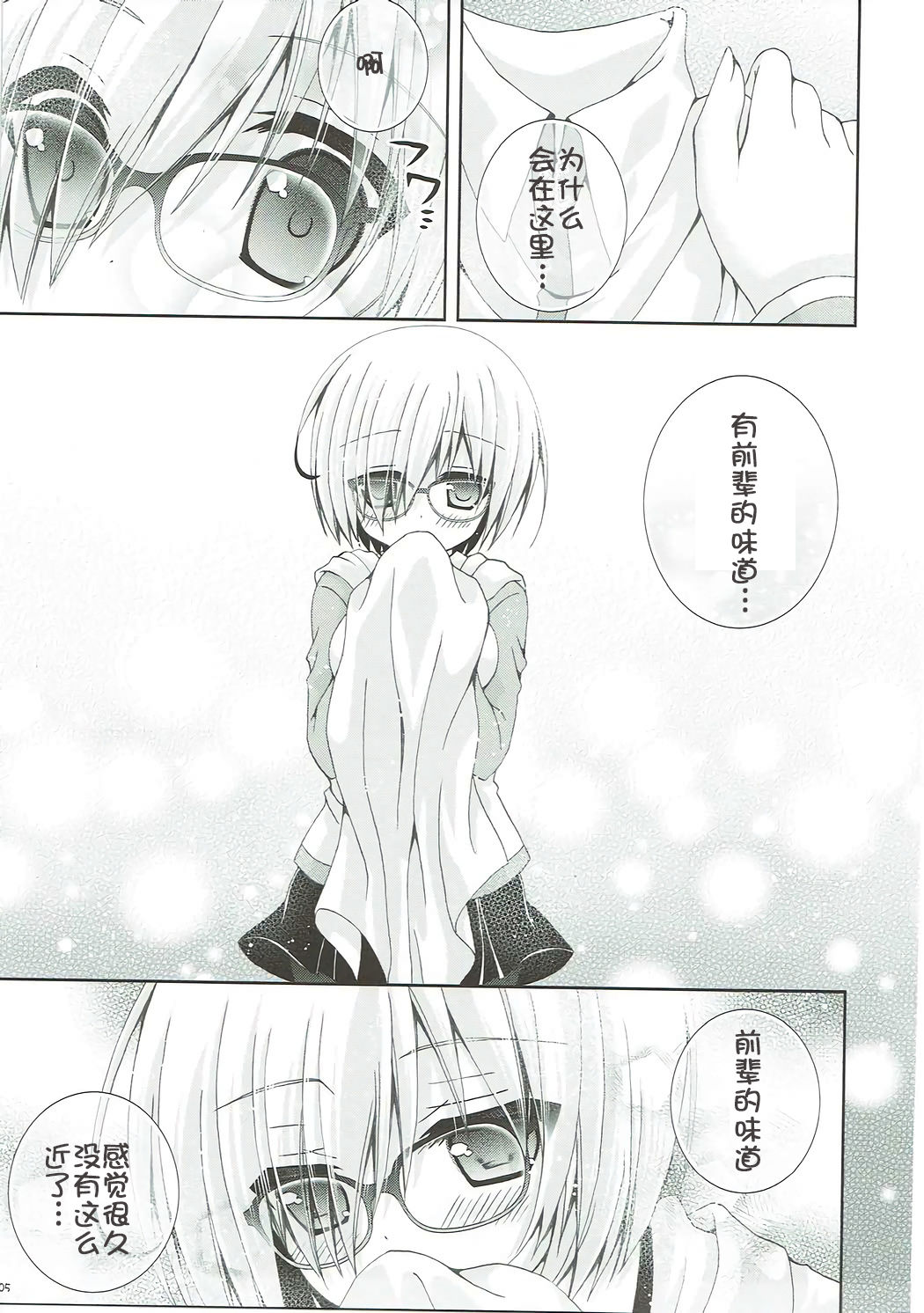 Senpai Motto Kamatte Kudasai page 5 full