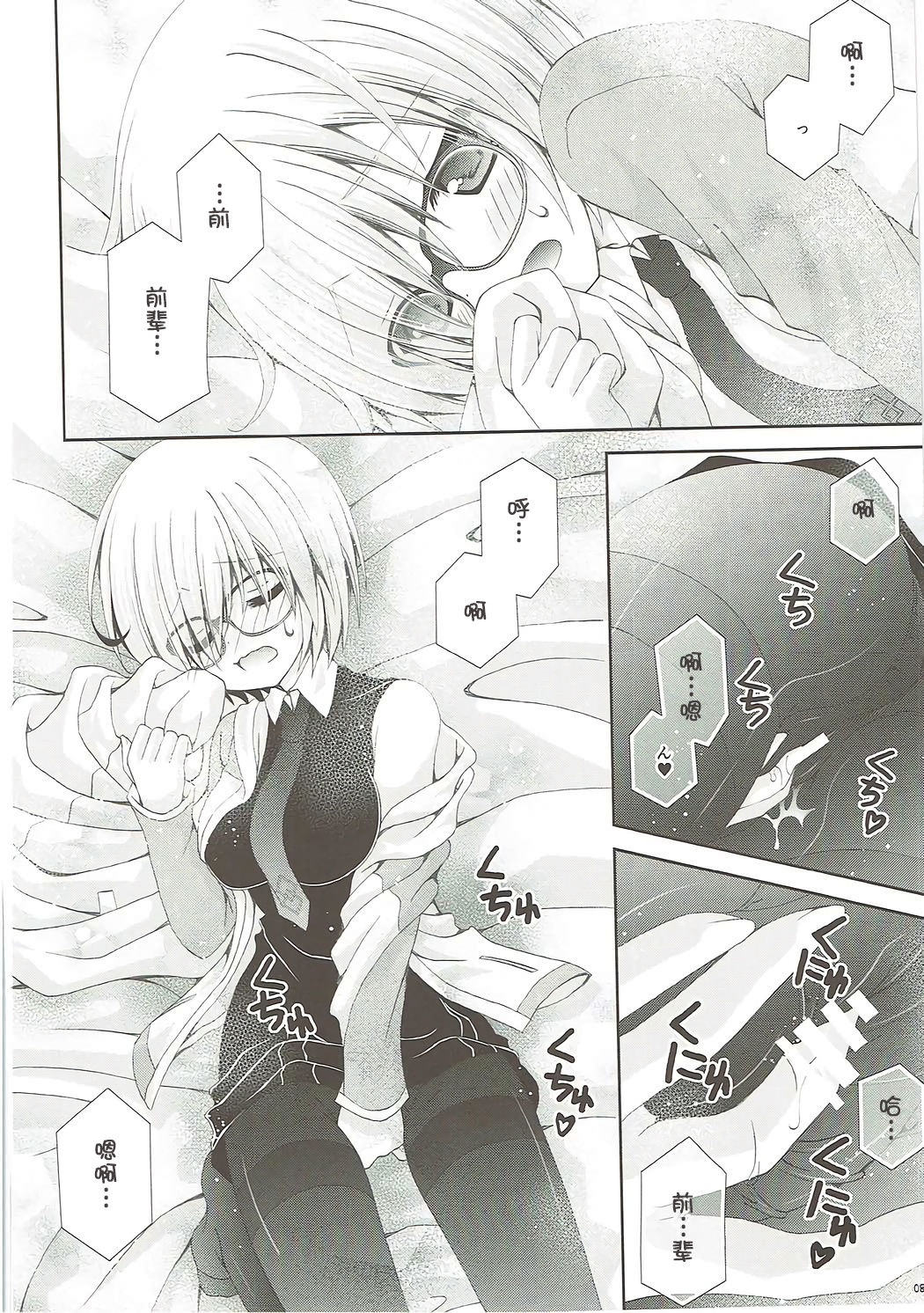 Senpai Motto Kamatte Kudasai page 8 full