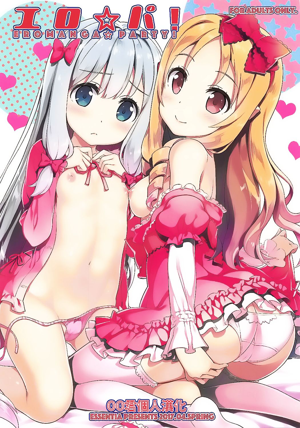 Ero☆Pa! - Eromanga☆Party! page 1 full