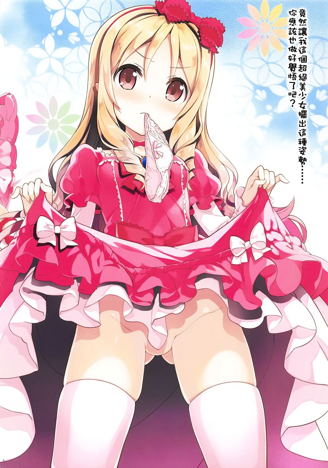 Ero☆Pa! - Eromanga☆Party! page 7 full