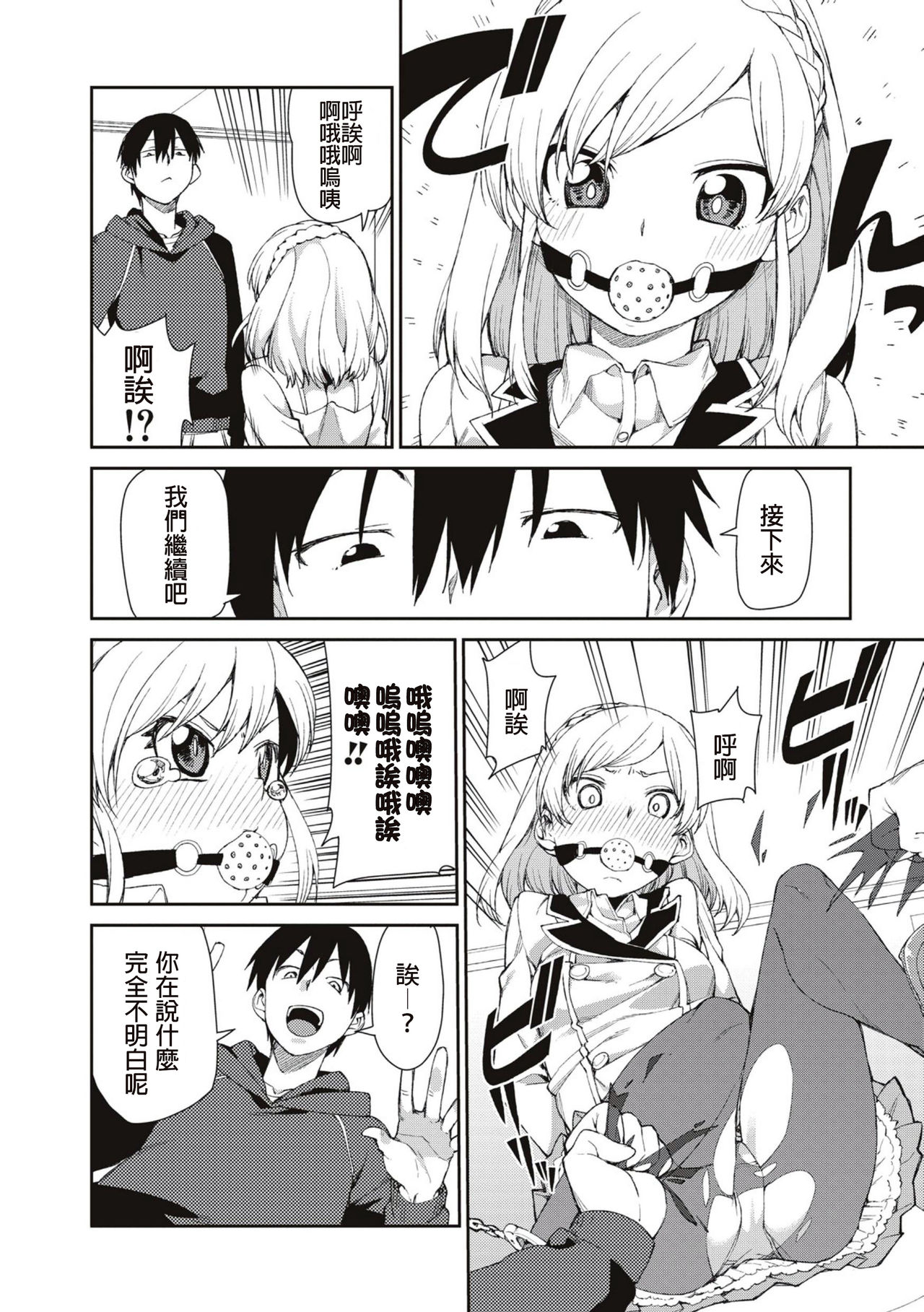 Okashiku Okashite? page 10 full