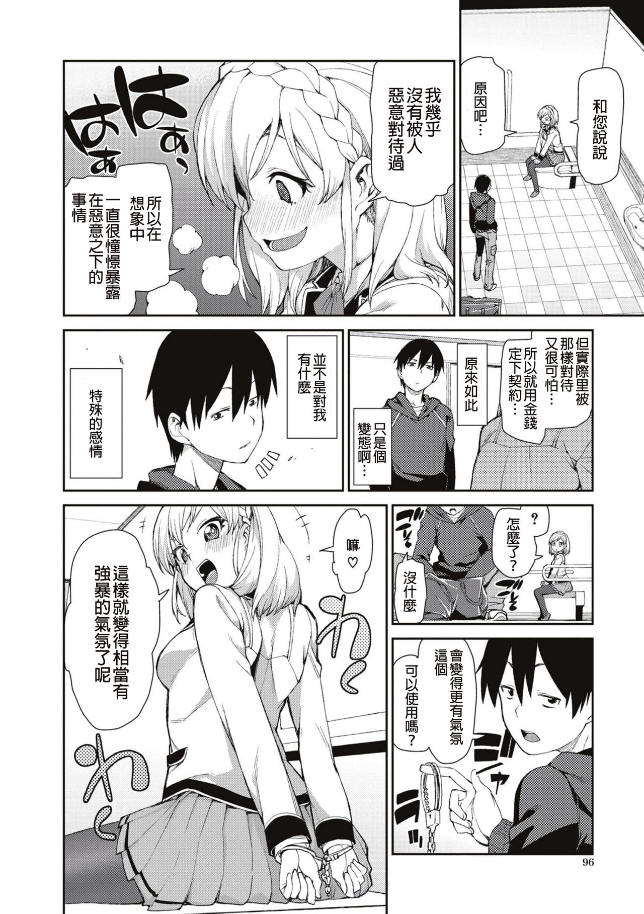 Okashiku Okashite? page 6 full