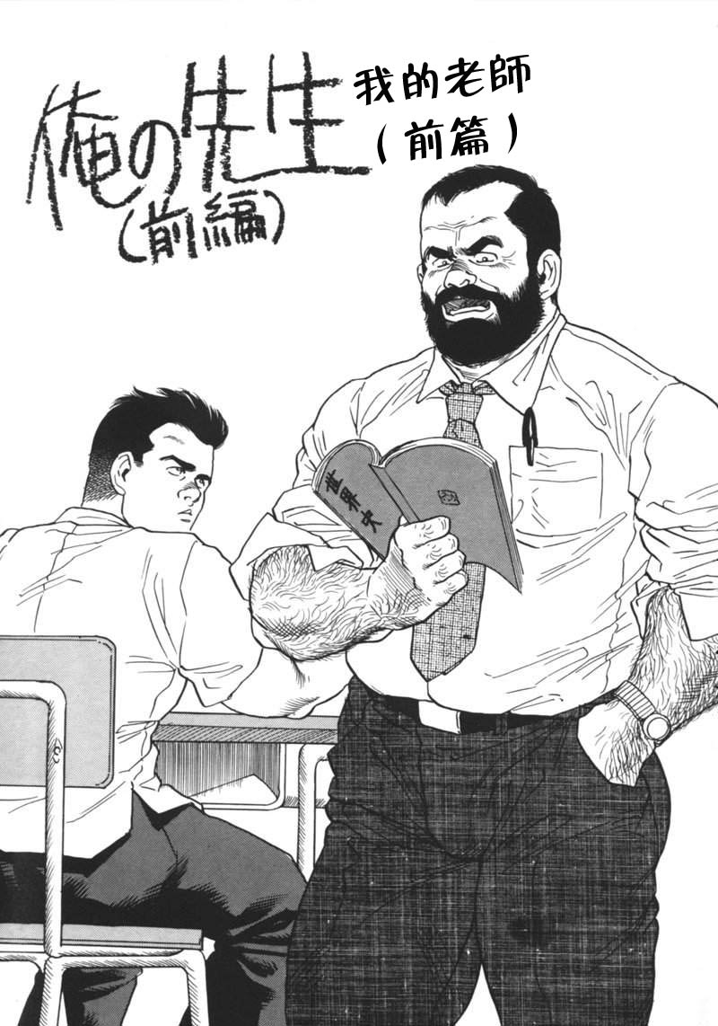 Ore no Sensei | 我的老師 page 1 full