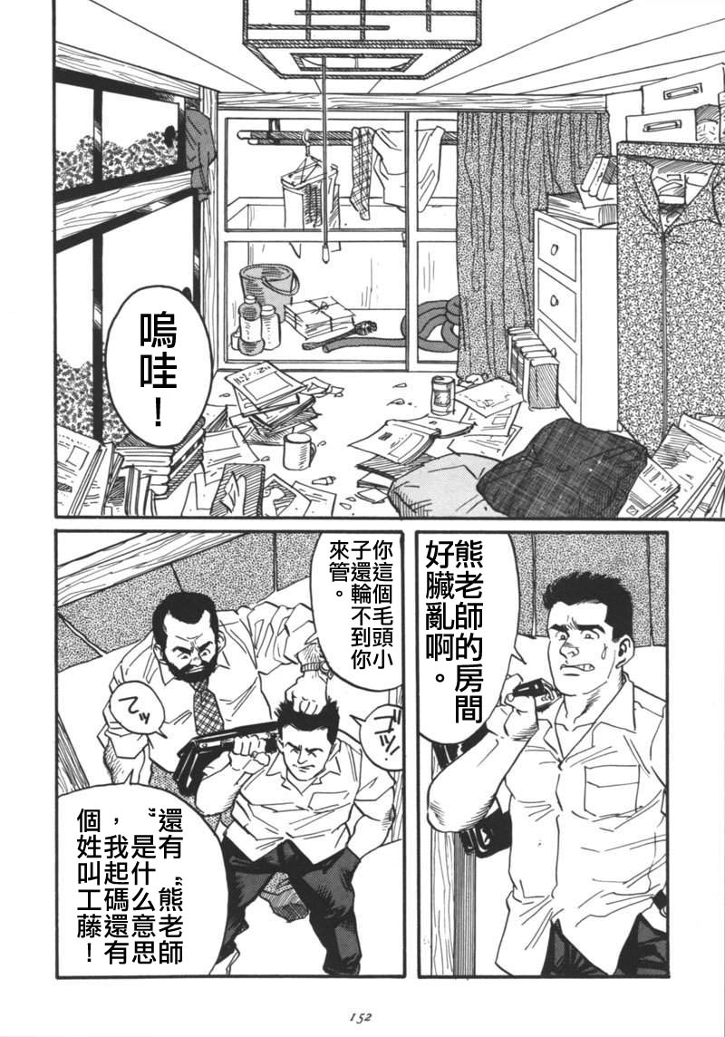 Ore no Sensei | 我的老師 page 2 full