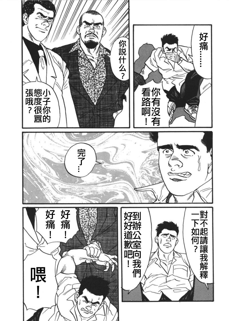 Ore no Sensei | 我的老師 page 6 full