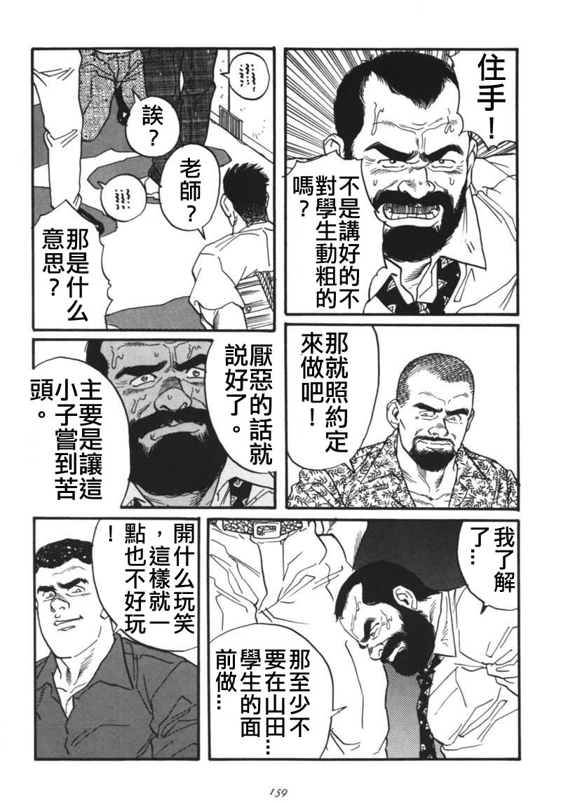 Ore no Sensei | 我的老師 page 9 full