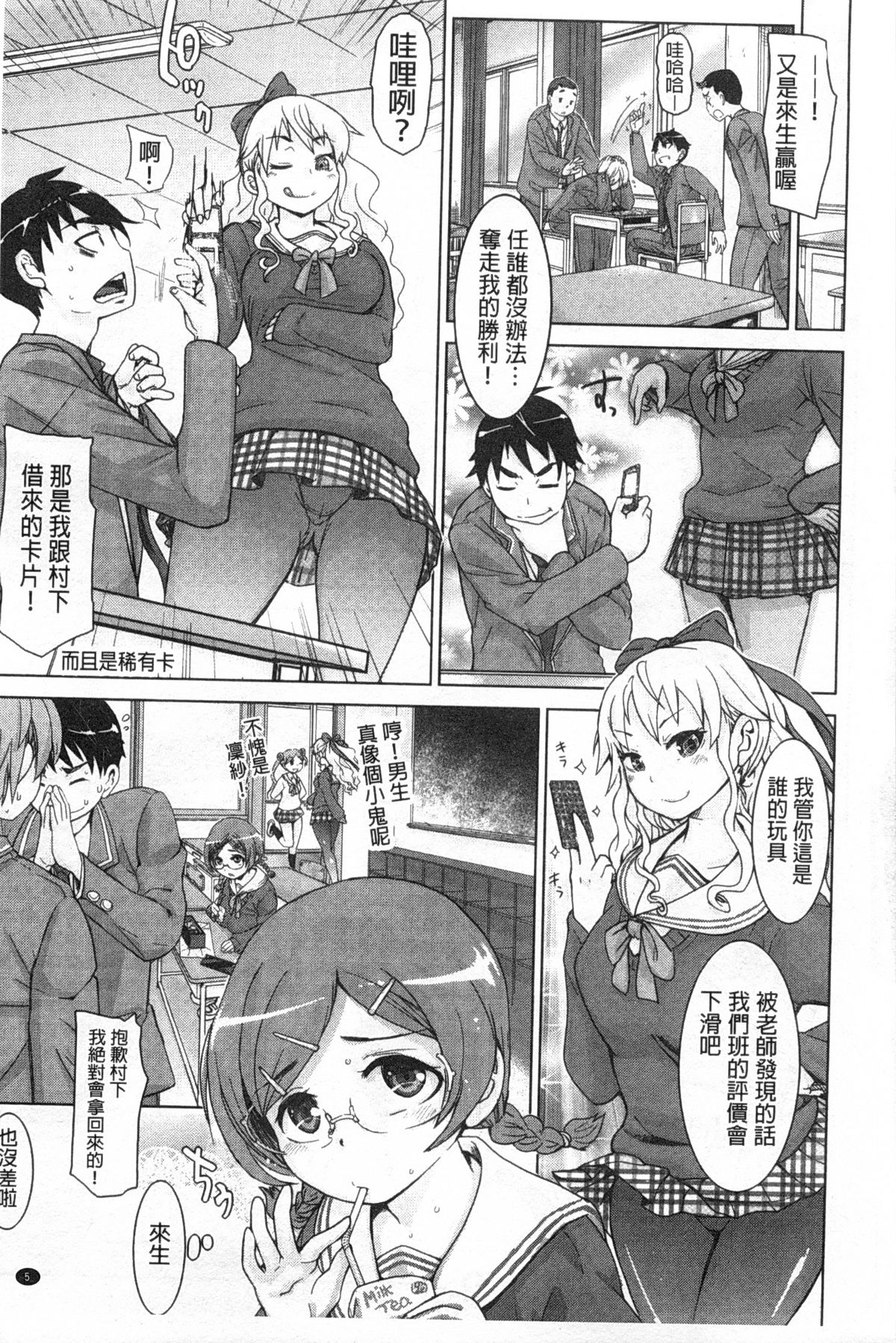 SR na Kanojo | SR的處女 page 6 full