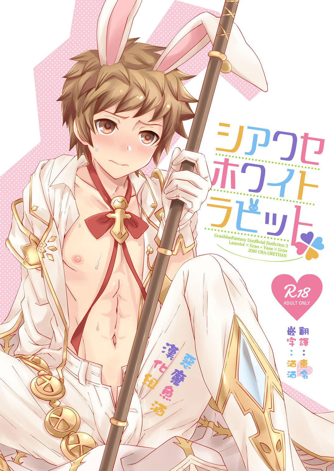 Shiawase White Rabbit page 1 full