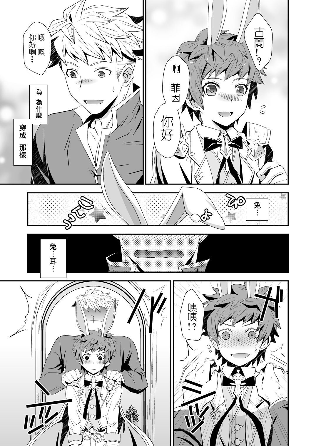 Shiawase White Rabbit page 10 full