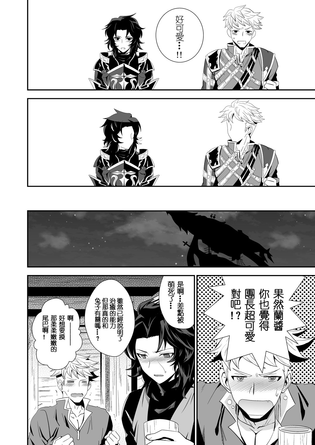 Shiawase White Rabbit page 7 full