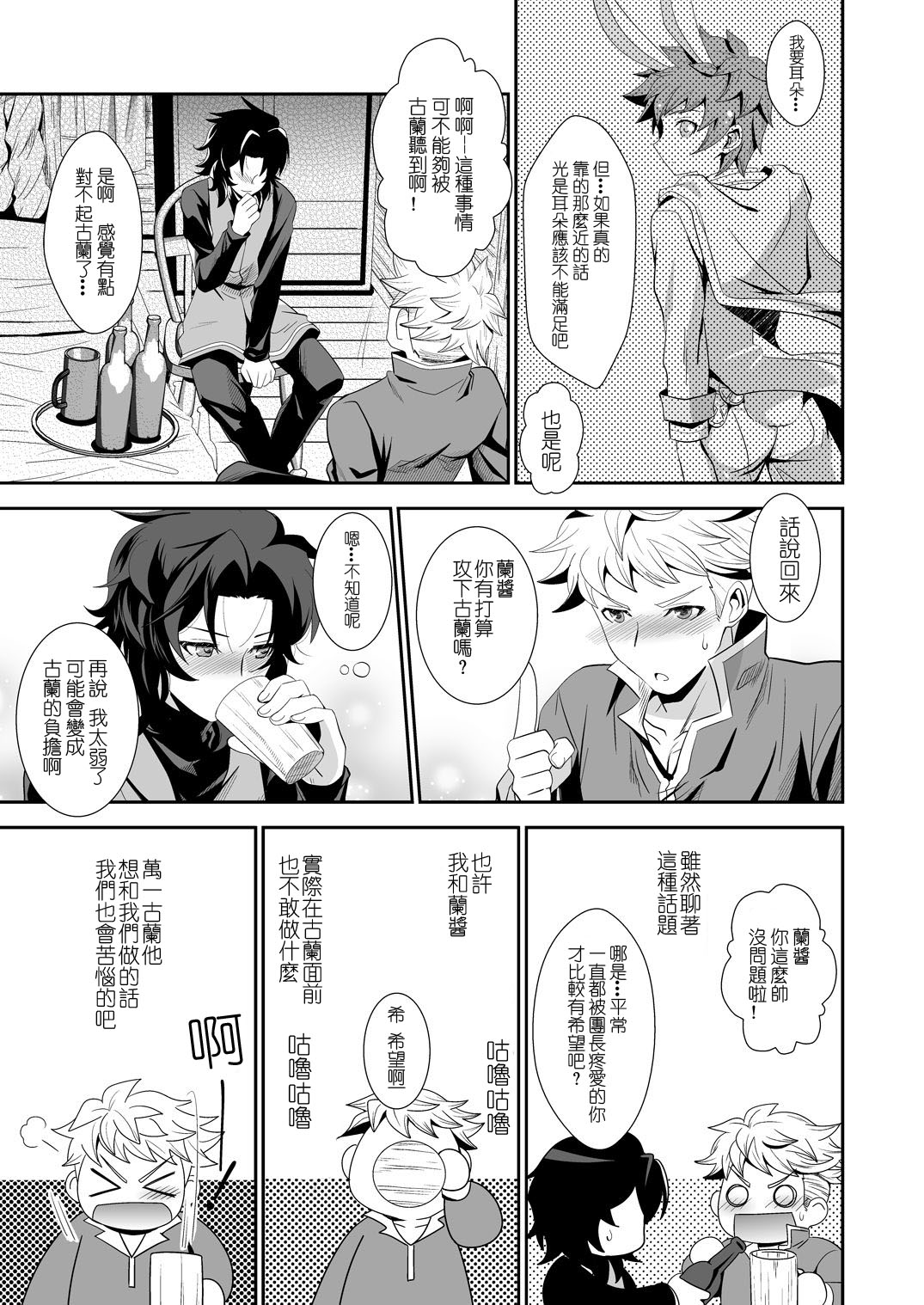 Shiawase White Rabbit page 8 full