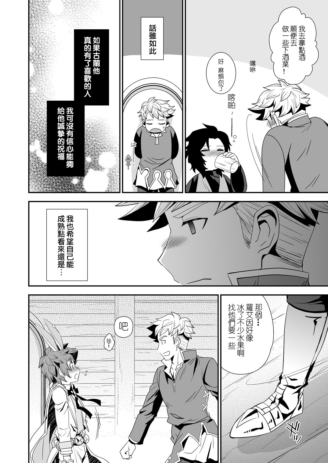 Shiawase White Rabbit page 9 full