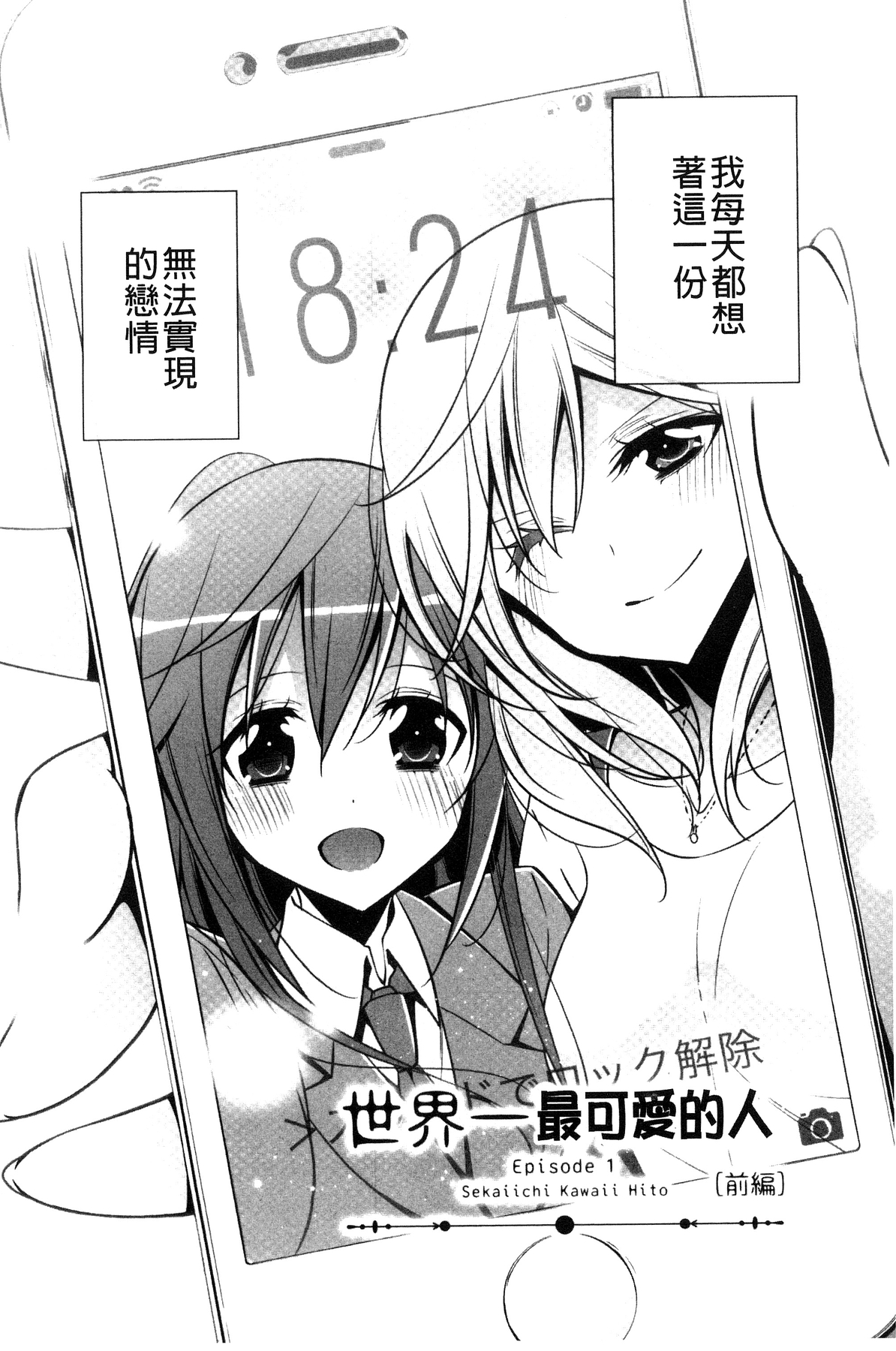 Kanojo to Watashi no Himitsu no Koi - She falls in love with her page 10 full