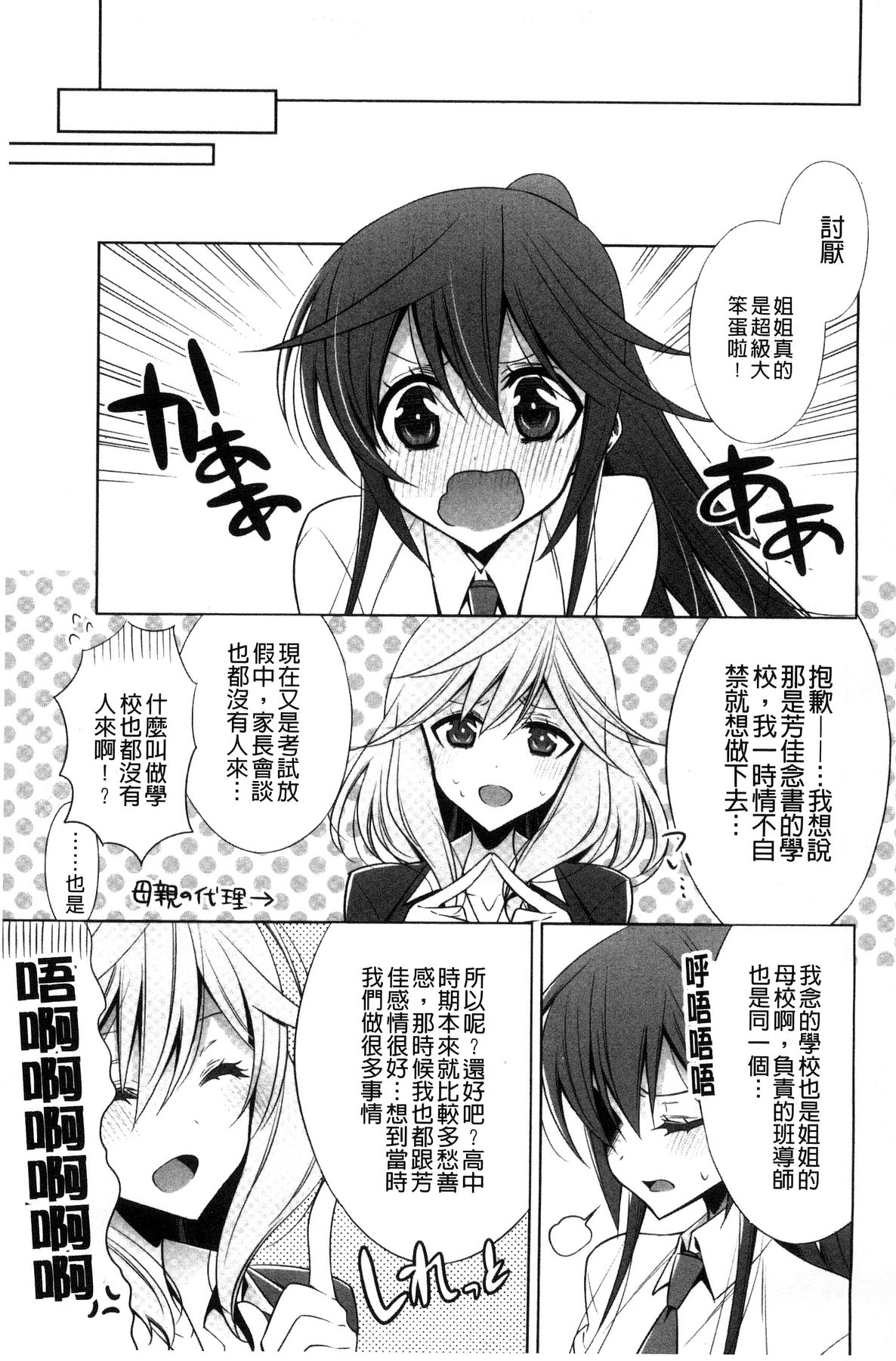 Kanojo to Watashi no Himitsu no Koi - She falls in love with her page 7 full