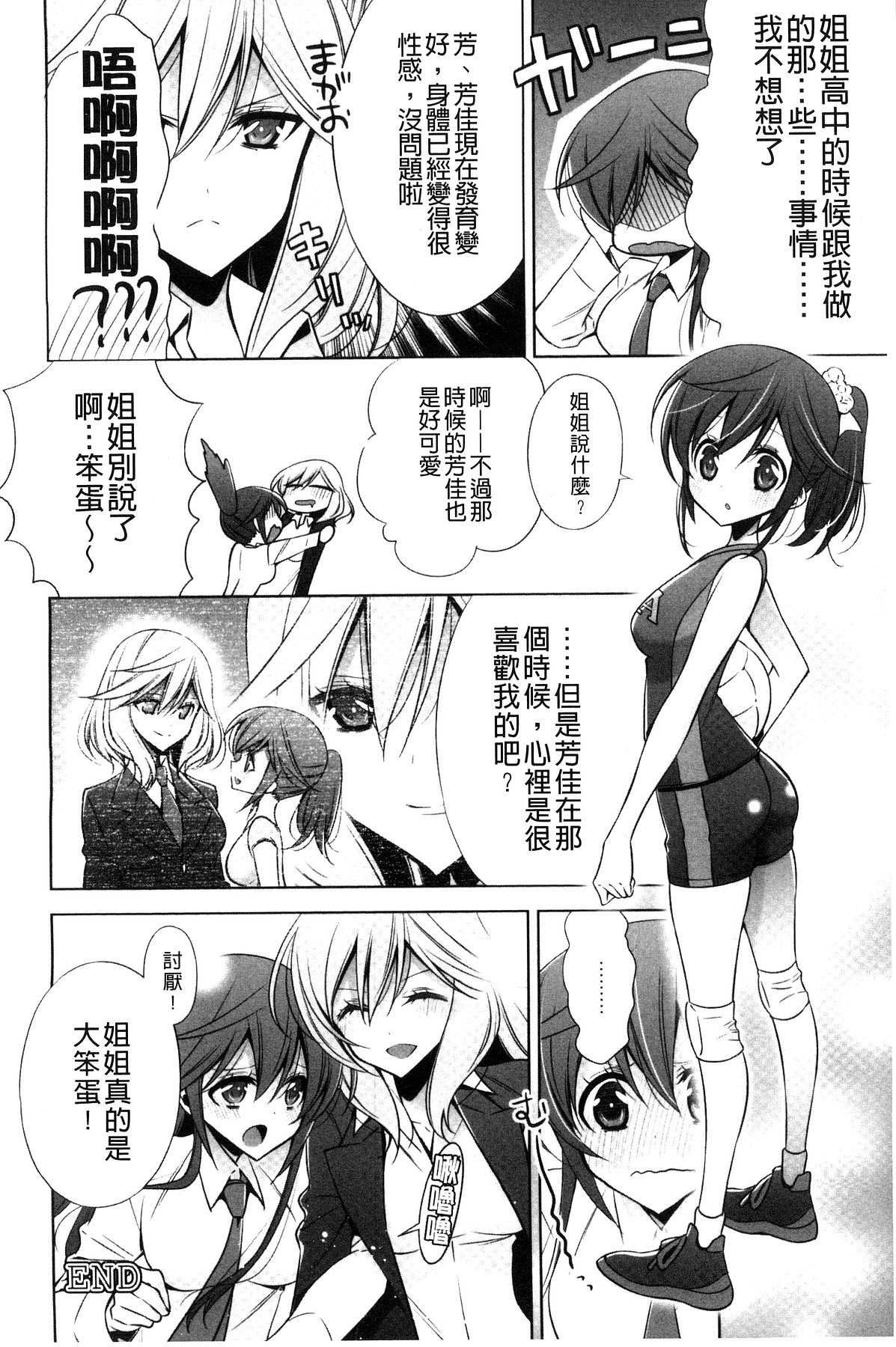 Kanojo to Watashi no Himitsu no Koi - She falls in love with her page 8 full