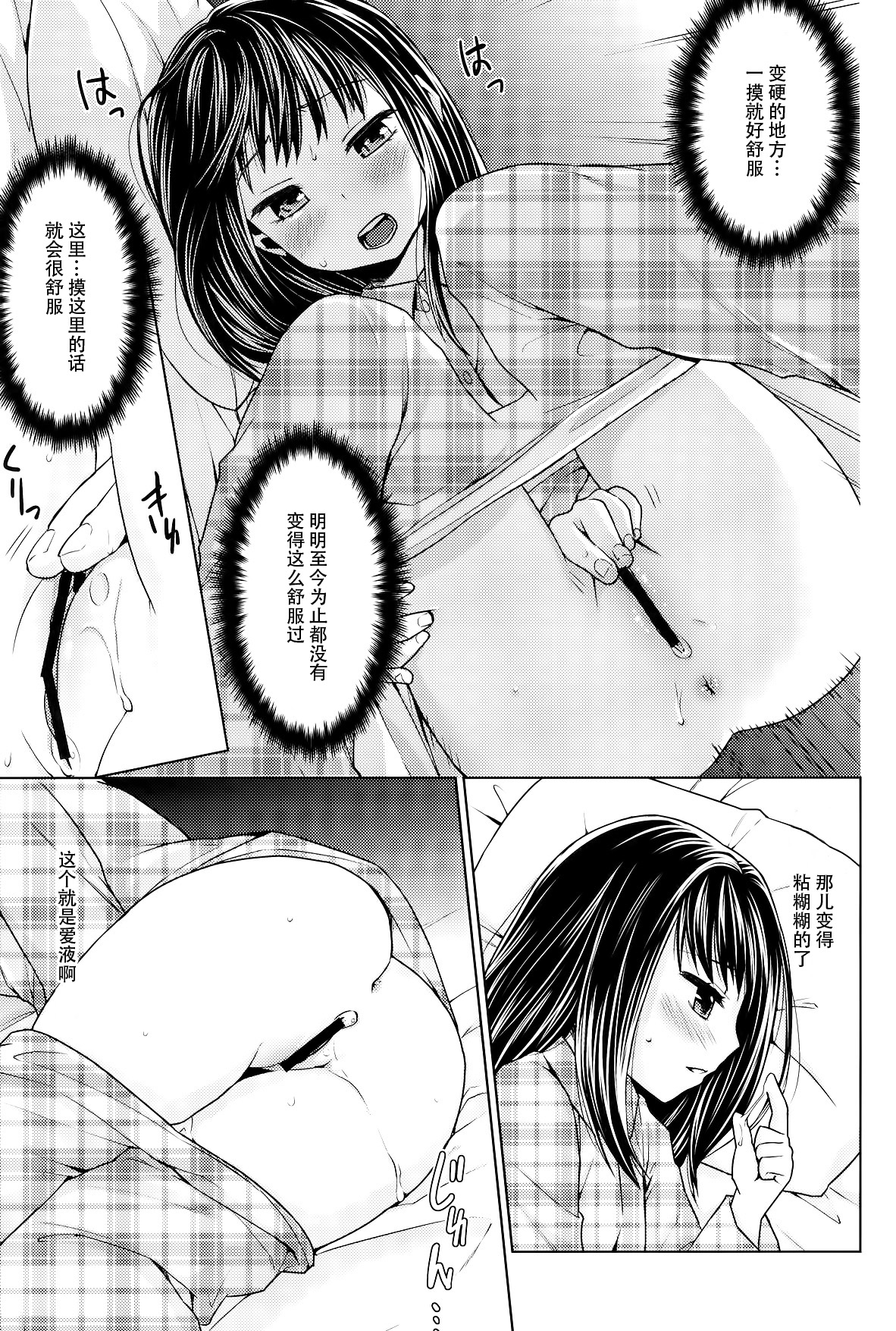 Hitori Asobi no Mezame page 10 full