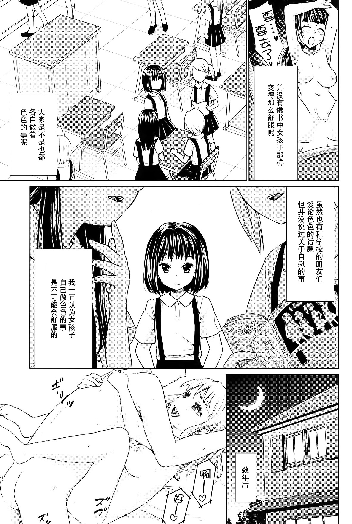 Hitori Asobi no Mezame page 6 full