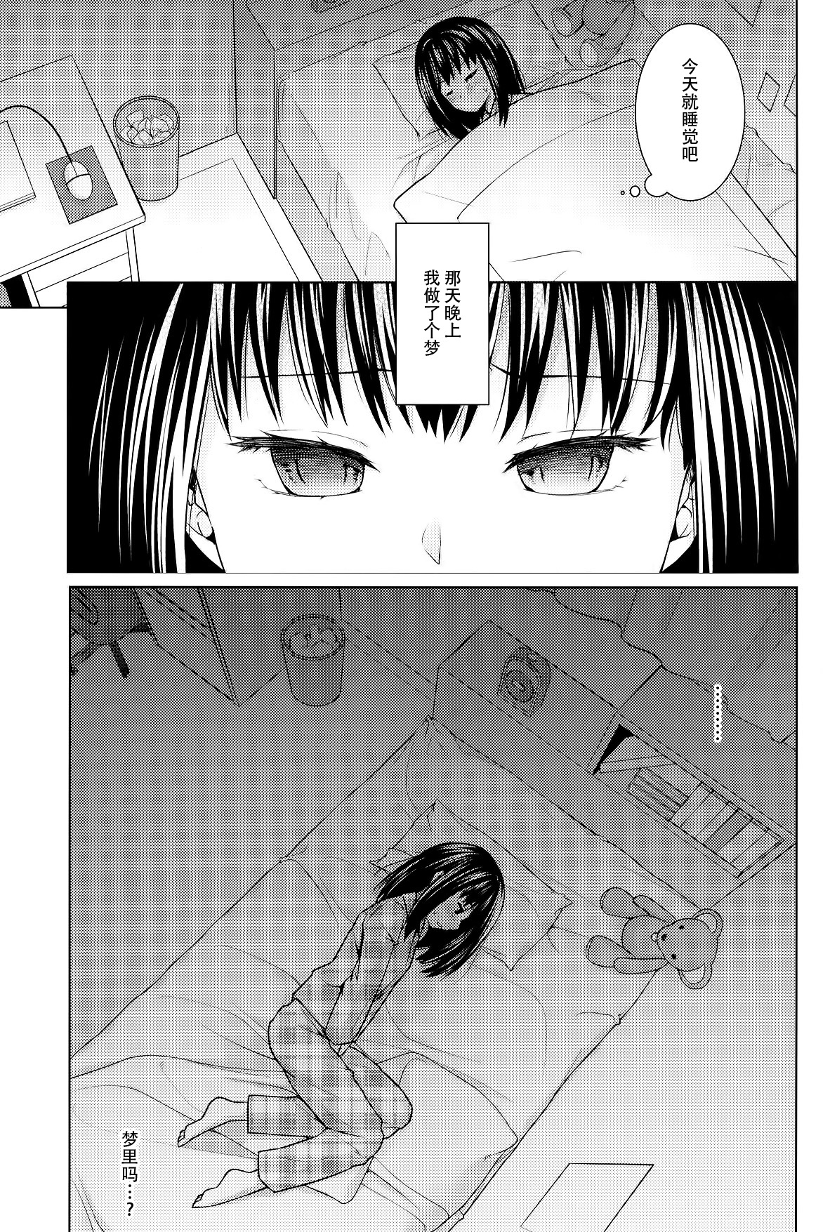 Hitori Asobi no Mezame page 8 full
