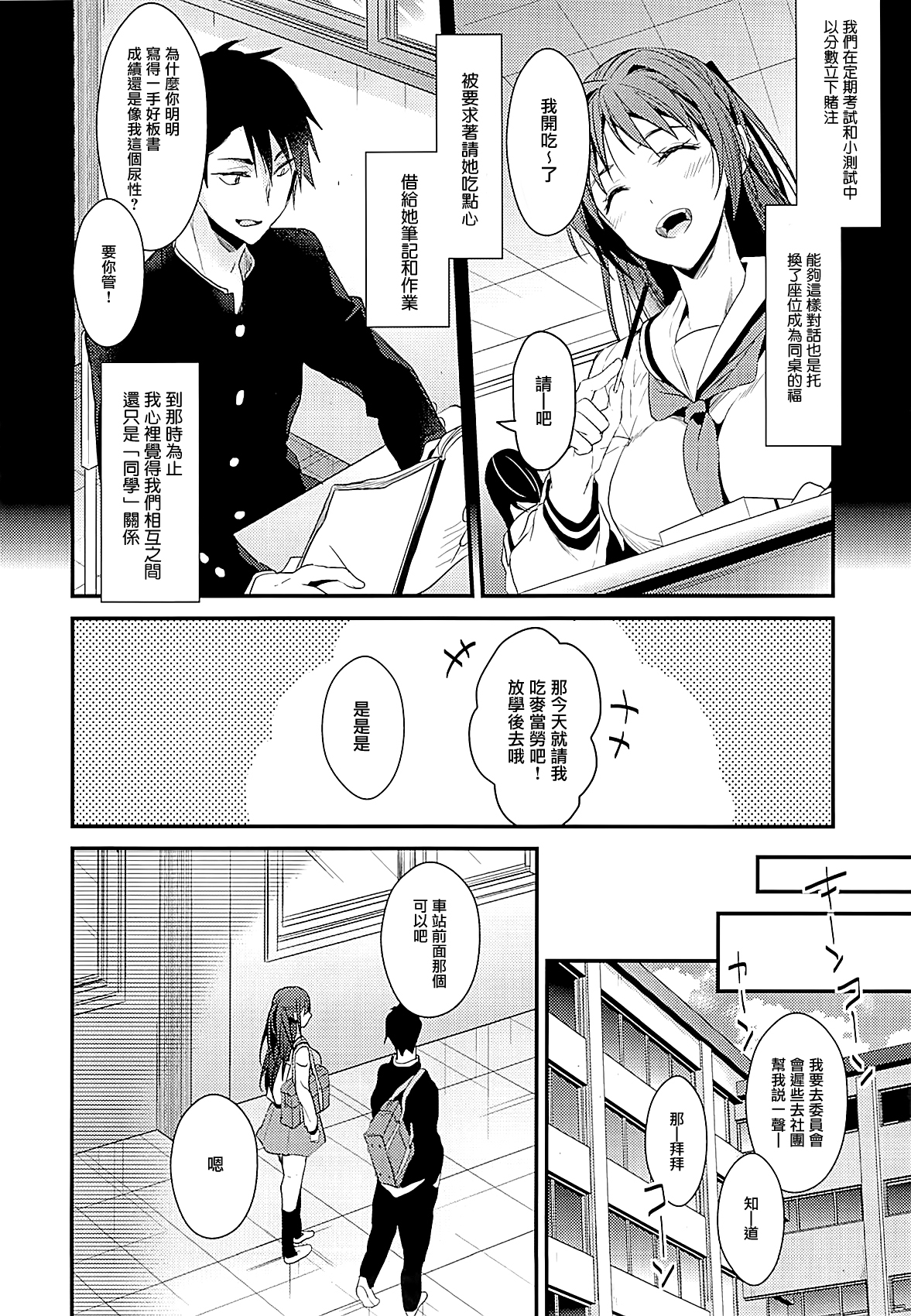 Shiritsu Higashiyama Koutougakkou page 6 full