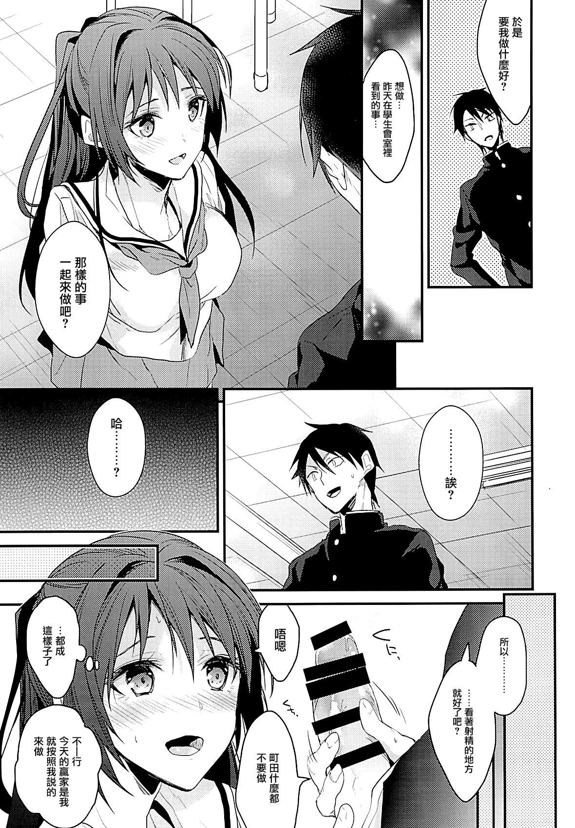 Shiritsu Higashiyama Koutougakkou page 9 full