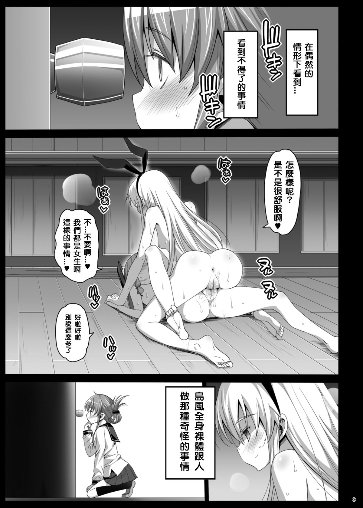 Akuochi Shimakaze 5 ~Ero Shokushu ni Otosareru Kanmusu~ page 4 full