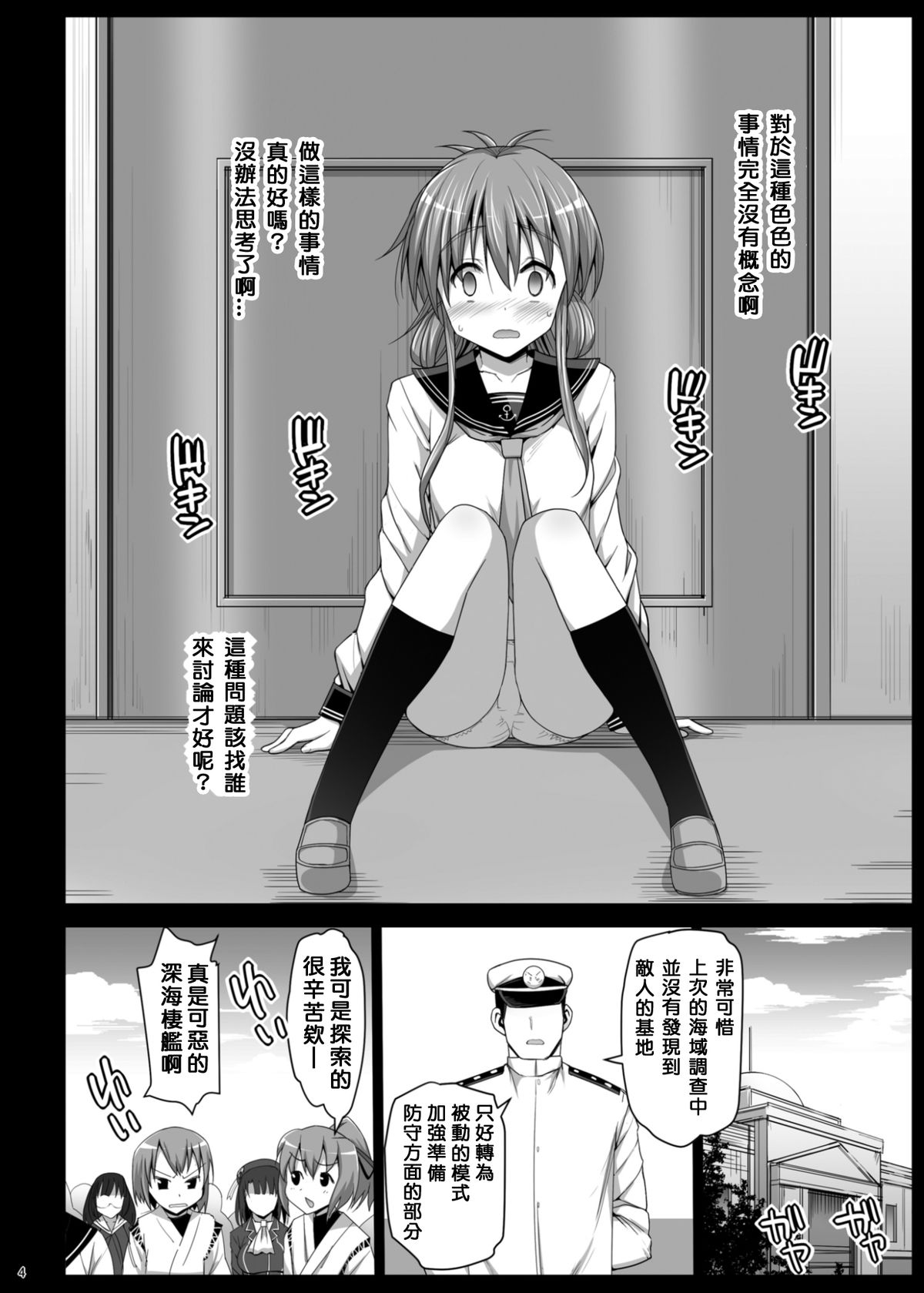 Akuochi Shimakaze 5 ~Ero Shokushu ni Otosareru Kanmusu~ page 5 full