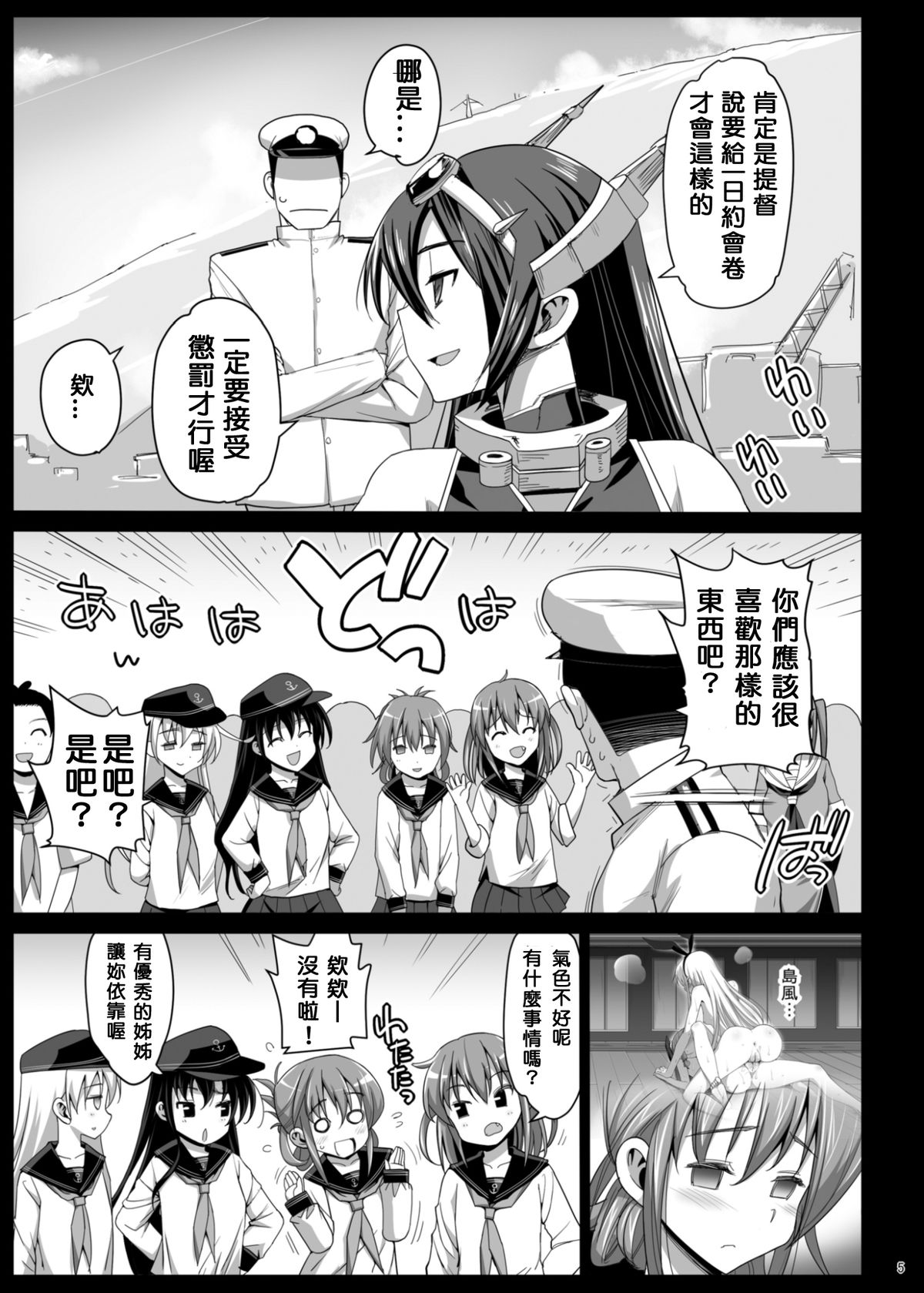 Akuochi Shimakaze 5 ~Ero Shokushu ni Otosareru Kanmusu~ page 6 full