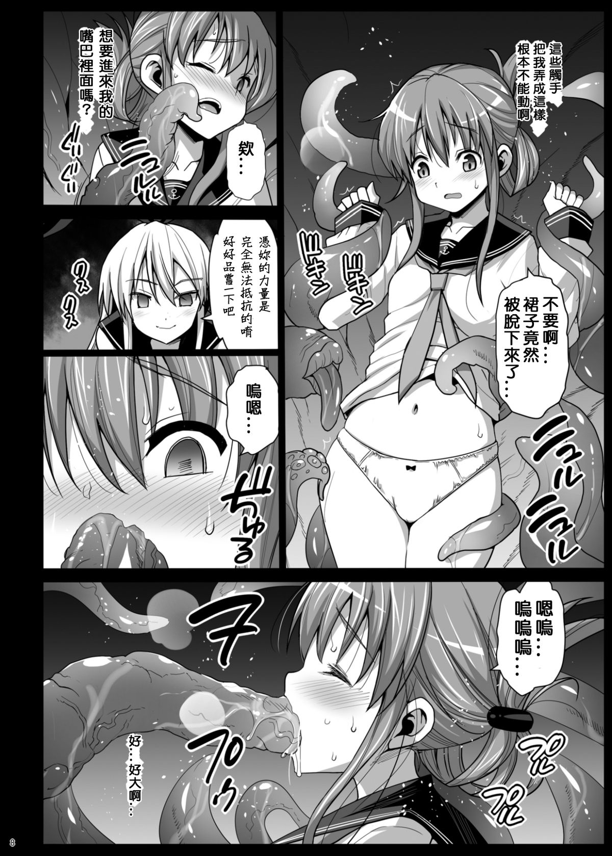 Akuochi Shimakaze 5 ~Ero Shokushu ni Otosareru Kanmusu~ page 9 full