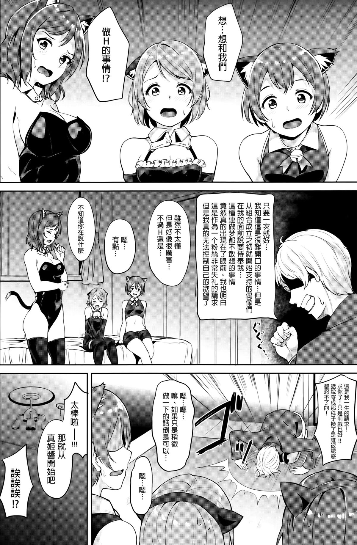 SECRET FAN MEETING page 4 full