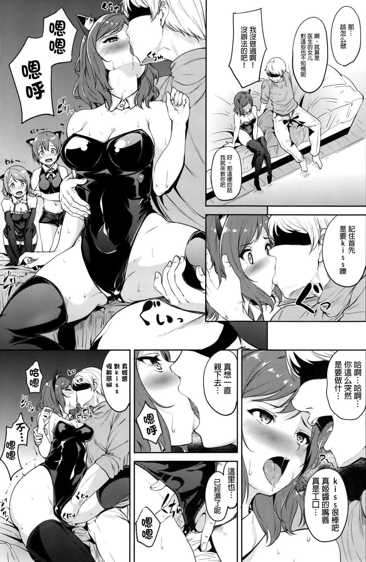 SECRET FAN MEETING page 5 full