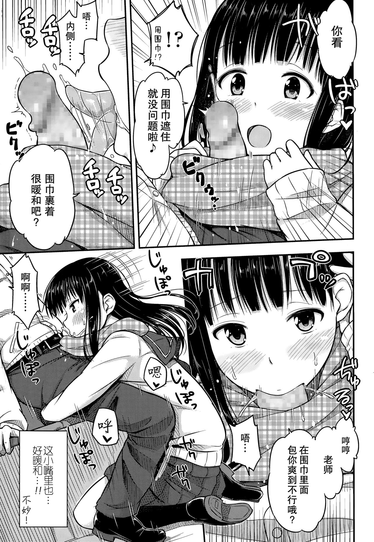 Muffler no Naka de page 6 full