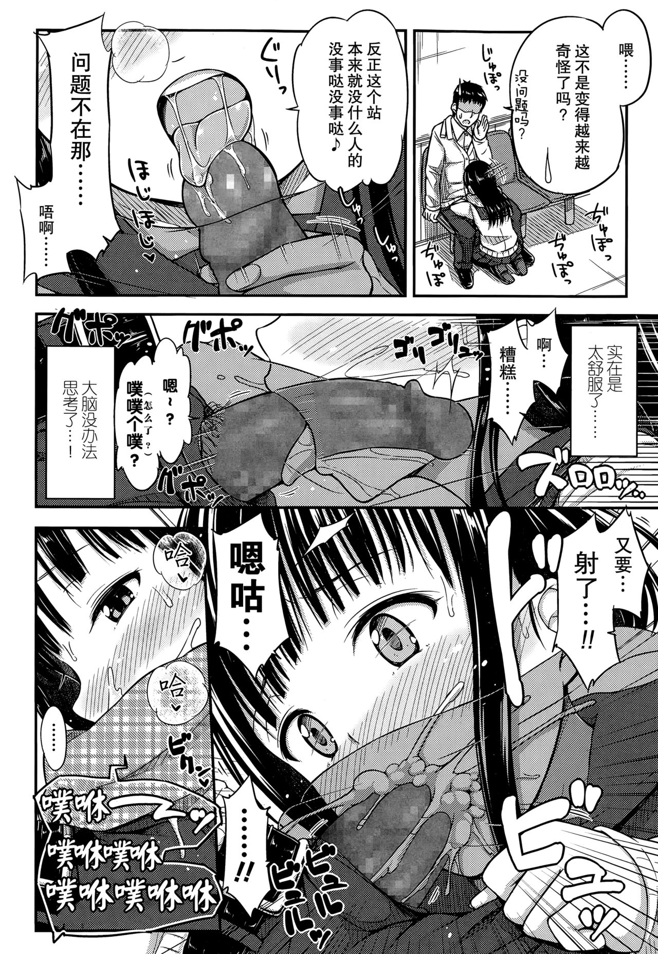 Muffler no Naka de page 7 full