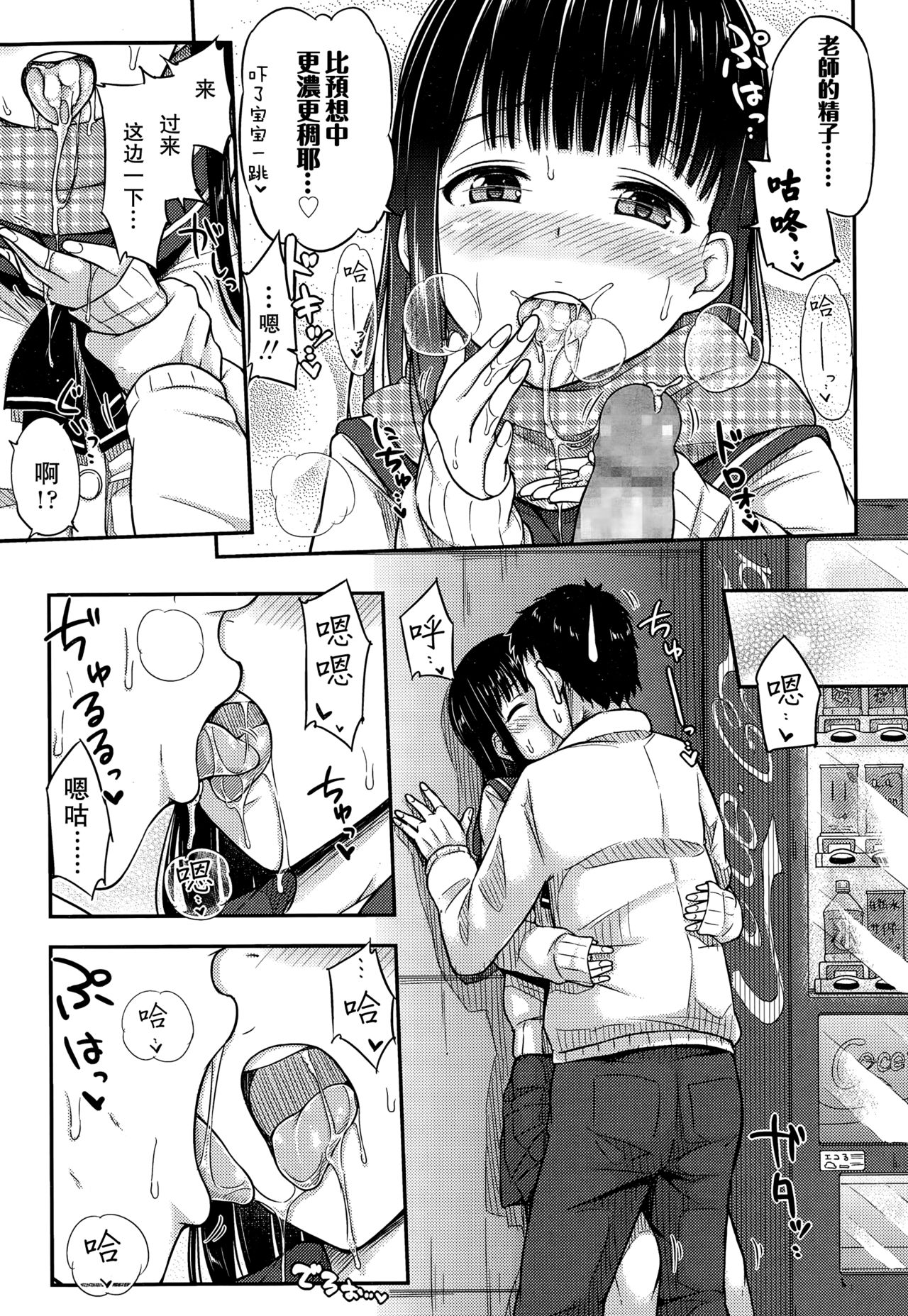 Muffler no Naka de page 8 full