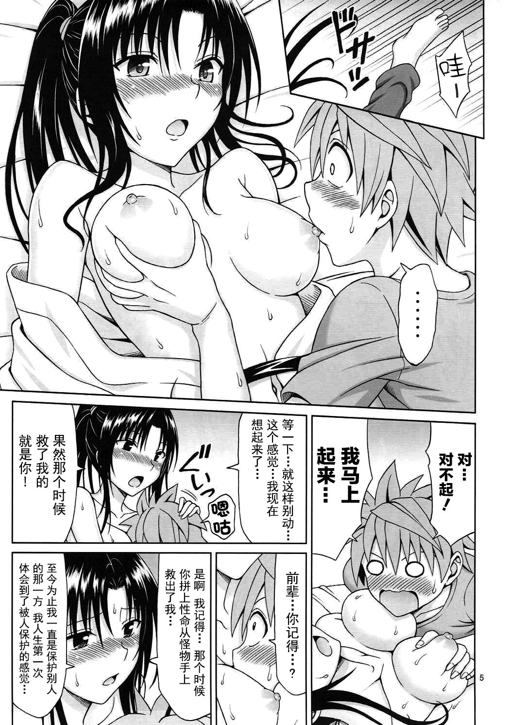 Kujou Senpai no Osasoi wa Kotowarenai! page 4 full