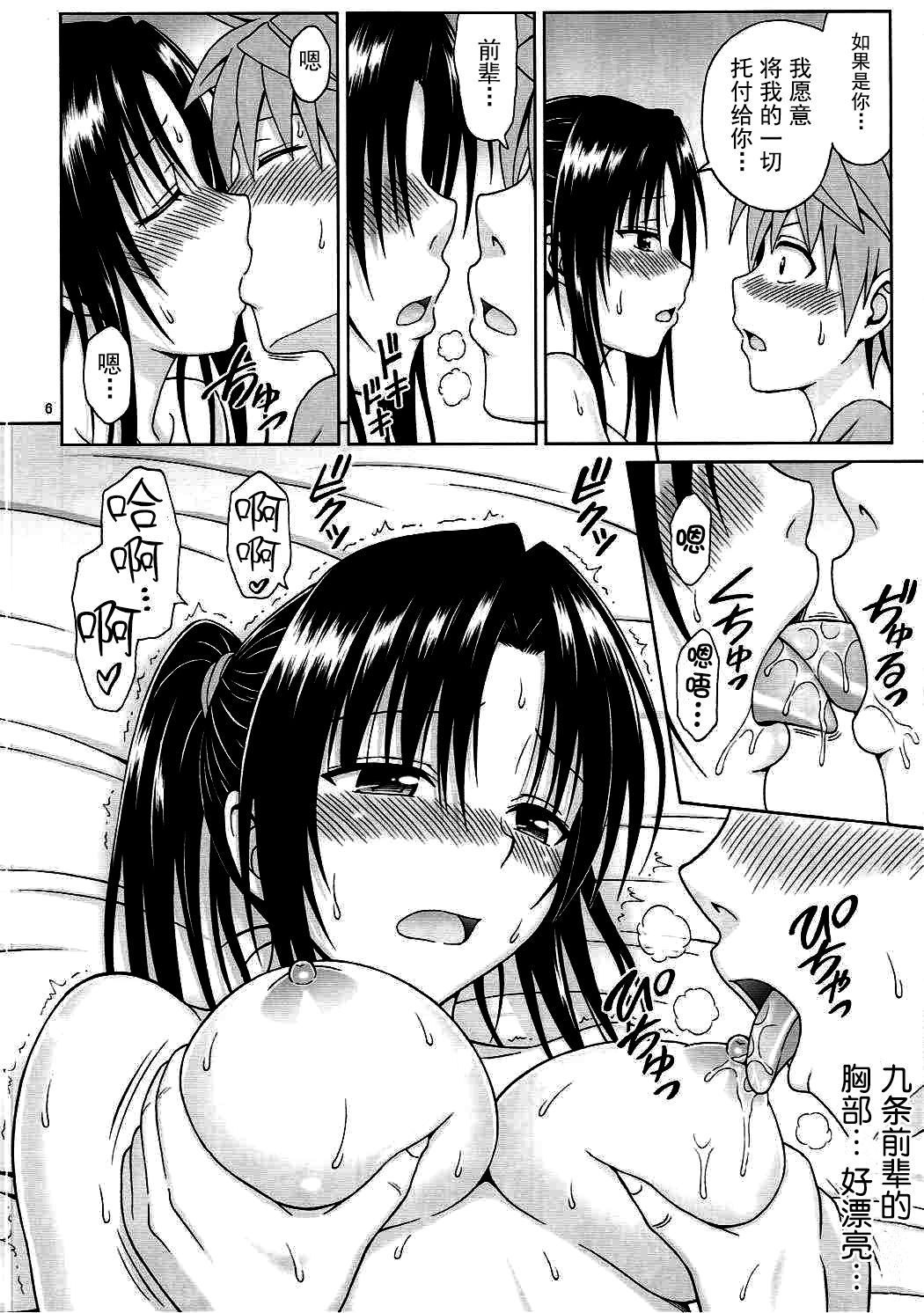Kujou Senpai no Osasoi wa Kotowarenai! page 5 full