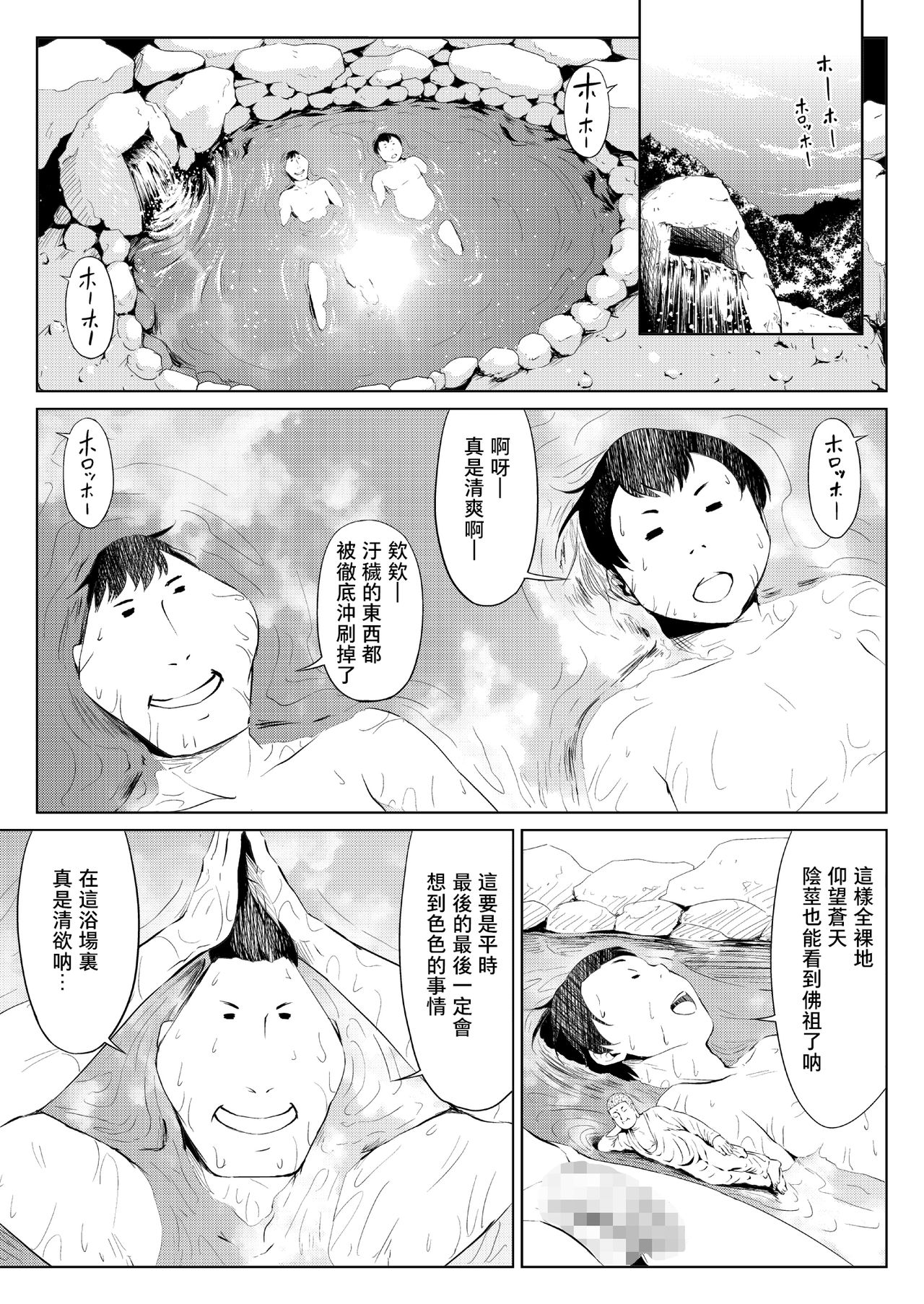 Mesuana Enshuuritsu - Futsukame page 1 full