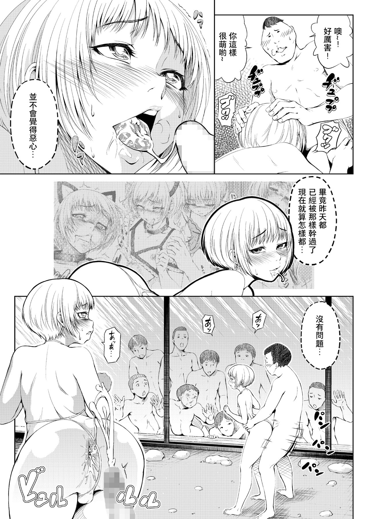 Mesuana Enshuuritsu - Futsukame page 5 full