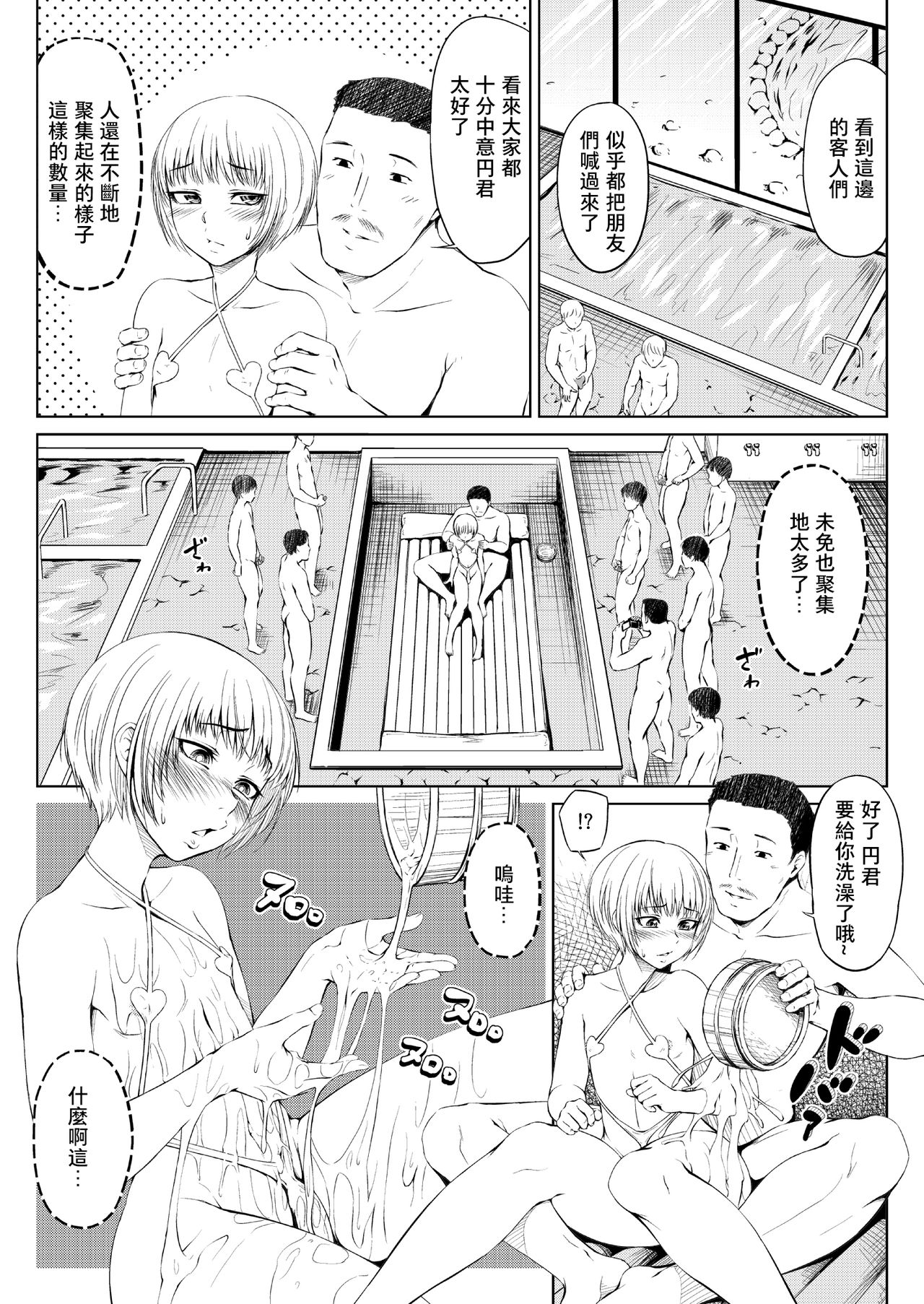 Mesuana Enshuuritsu - Futsukame page 6 full