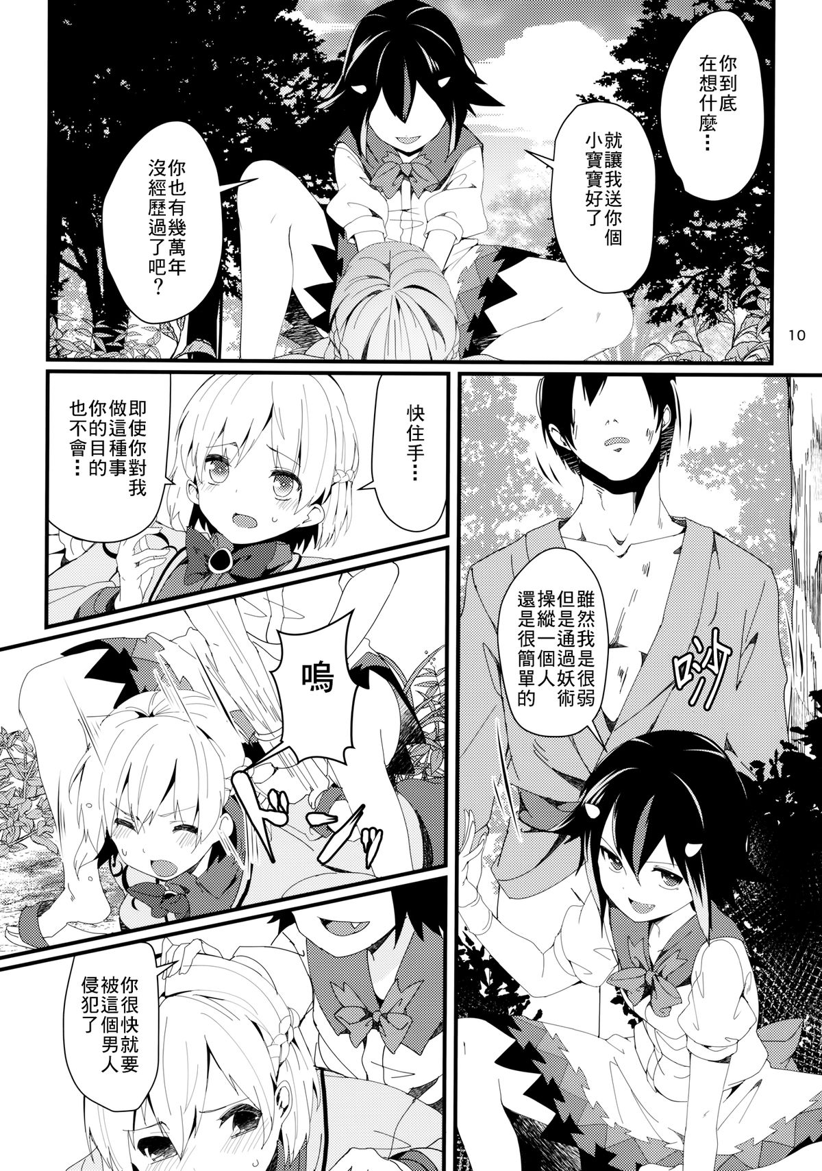 Sagi no Koe Hibiku page 10 full