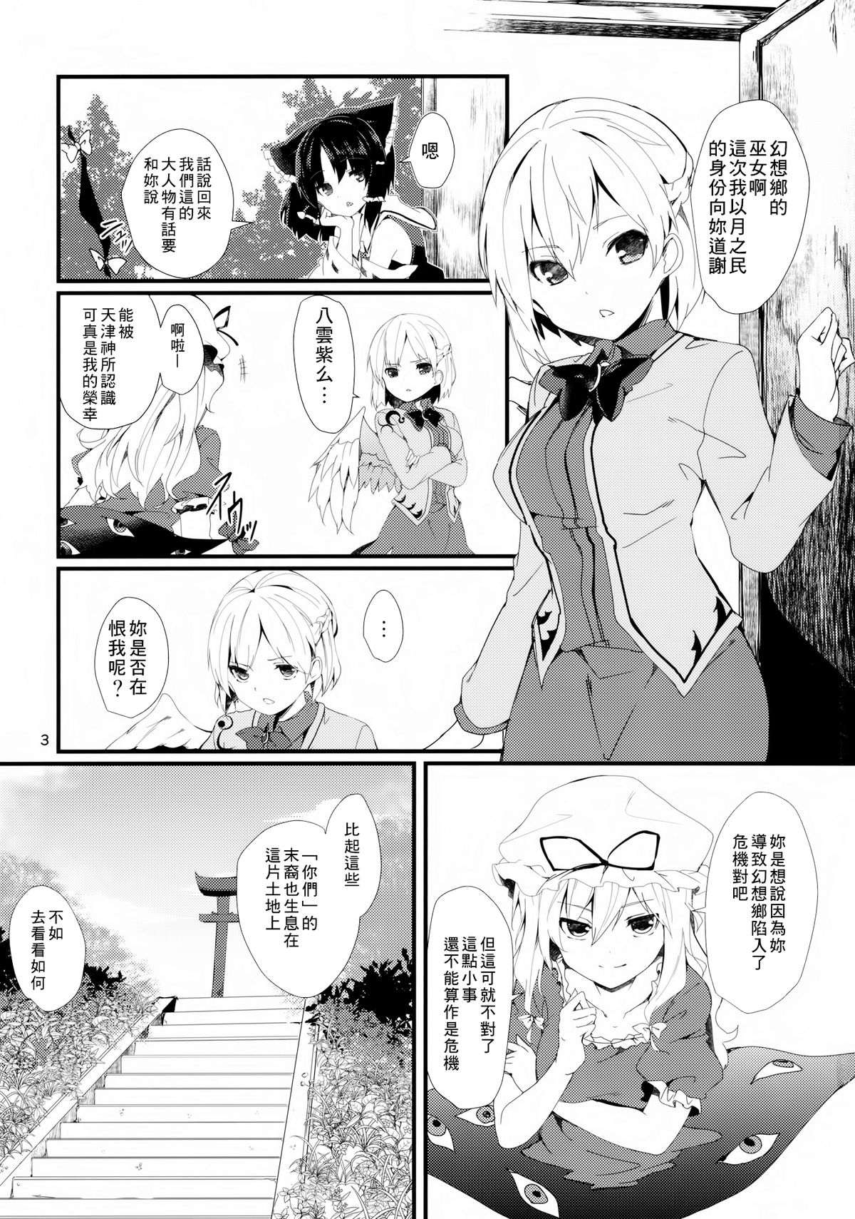 Sagi no Koe Hibiku page 3 full