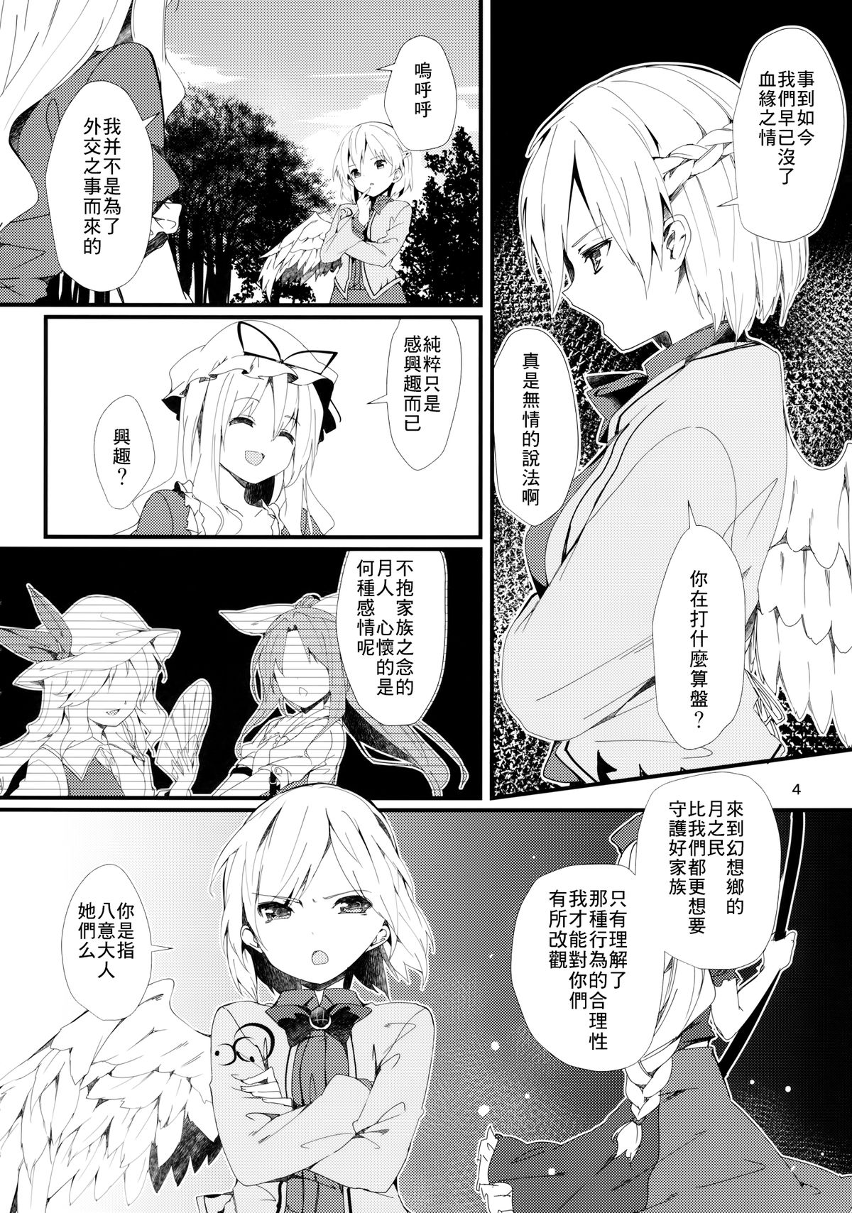 Sagi no Koe Hibiku page 4 full