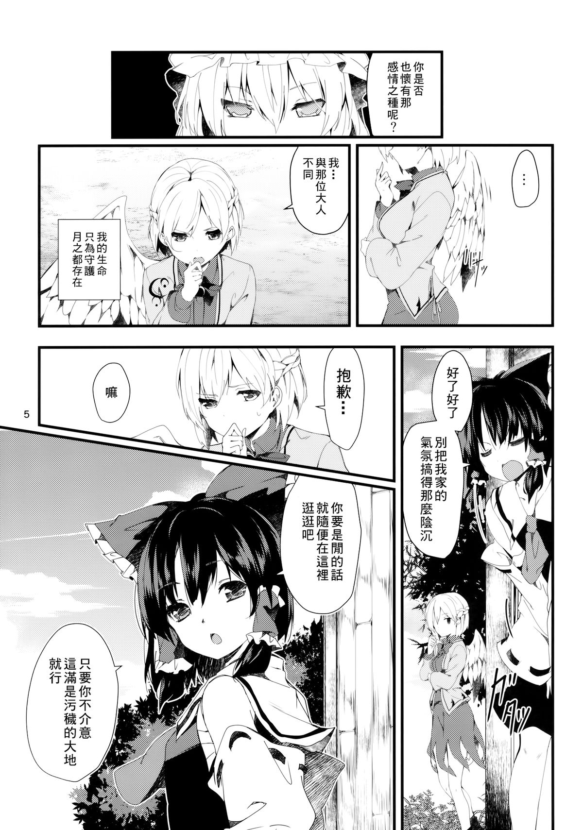 Sagi no Koe Hibiku page 5 full