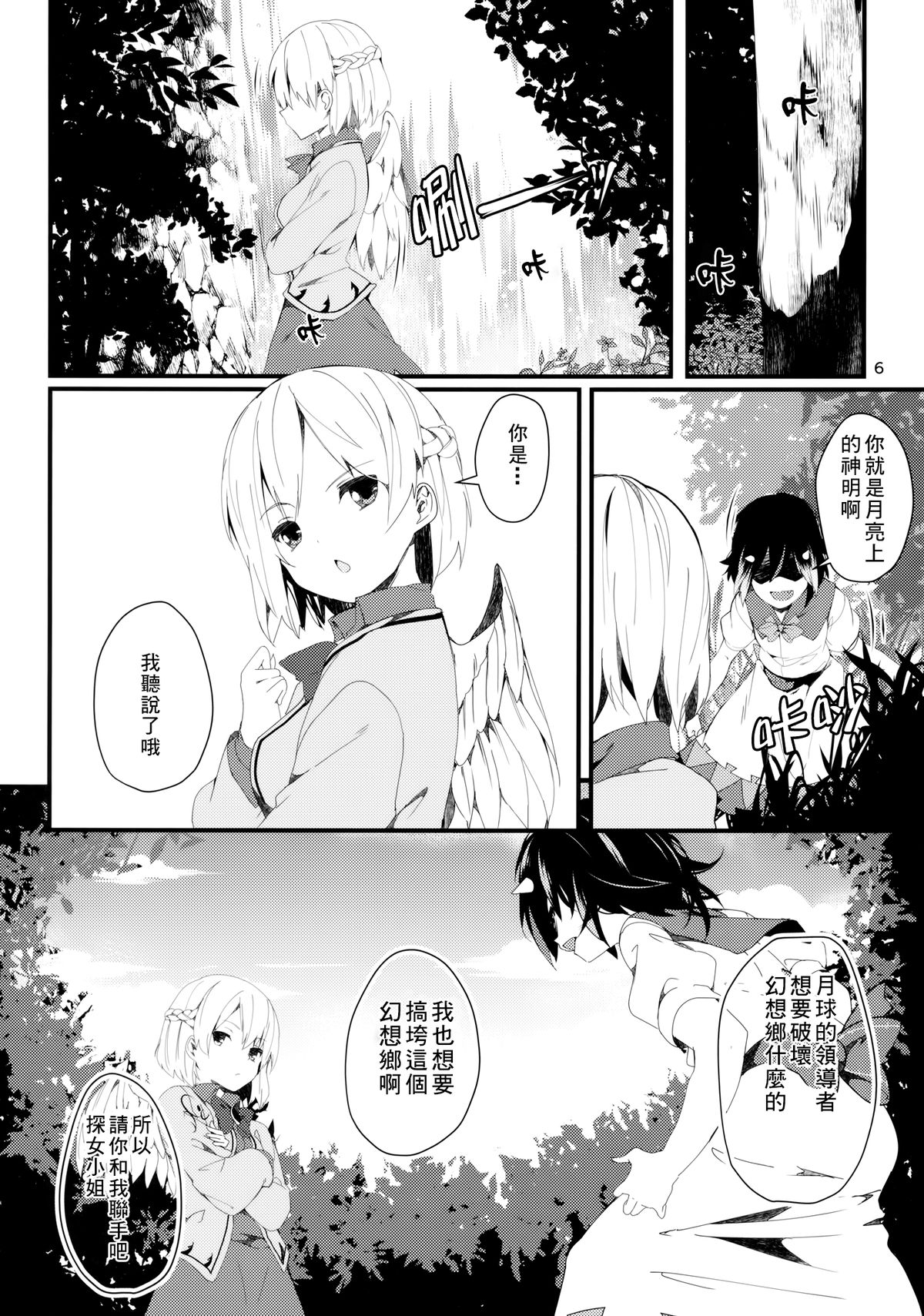 Sagi no Koe Hibiku page 6 full