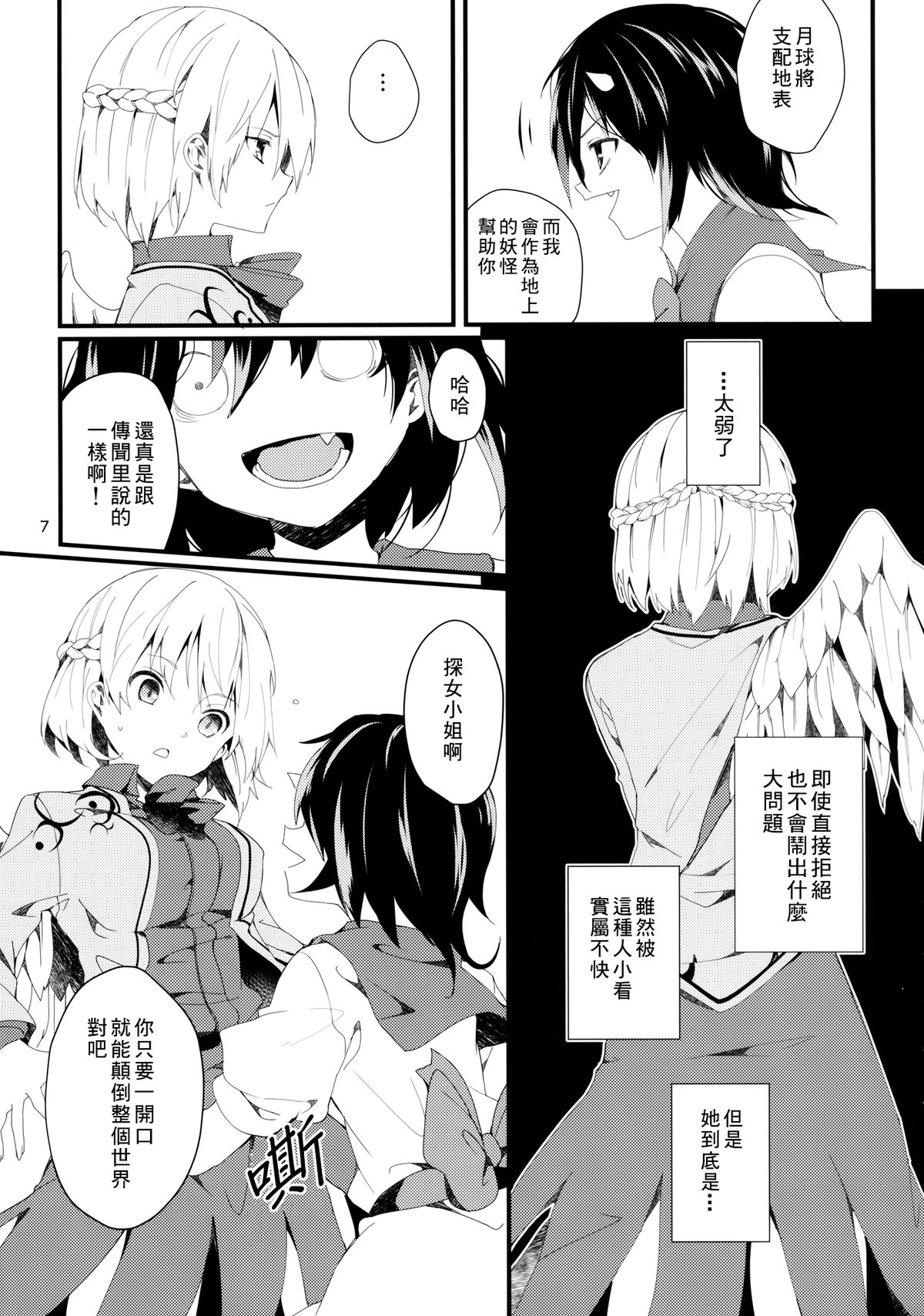 Sagi no Koe Hibiku page 7 full
