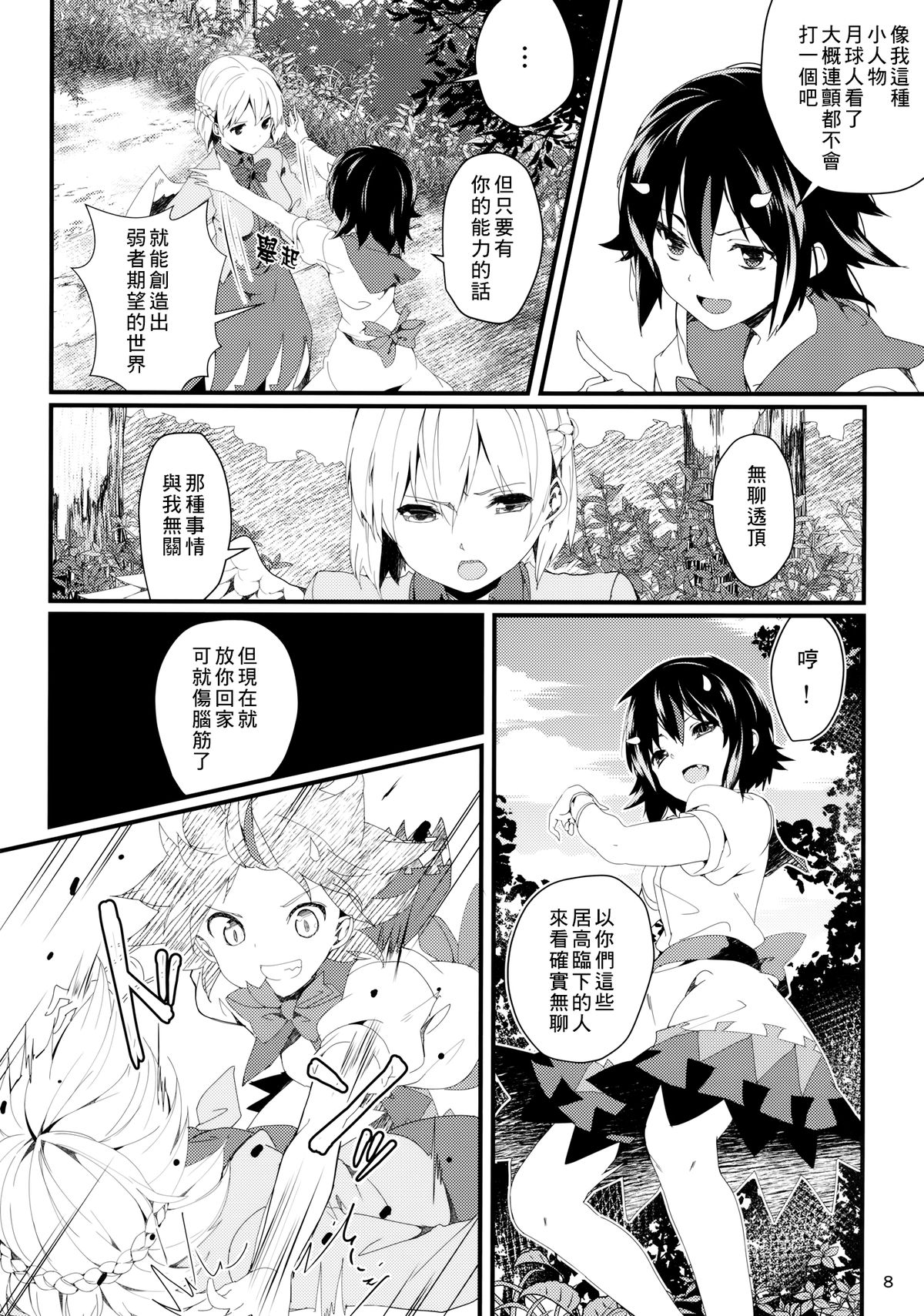 Sagi no Koe Hibiku page 8 full