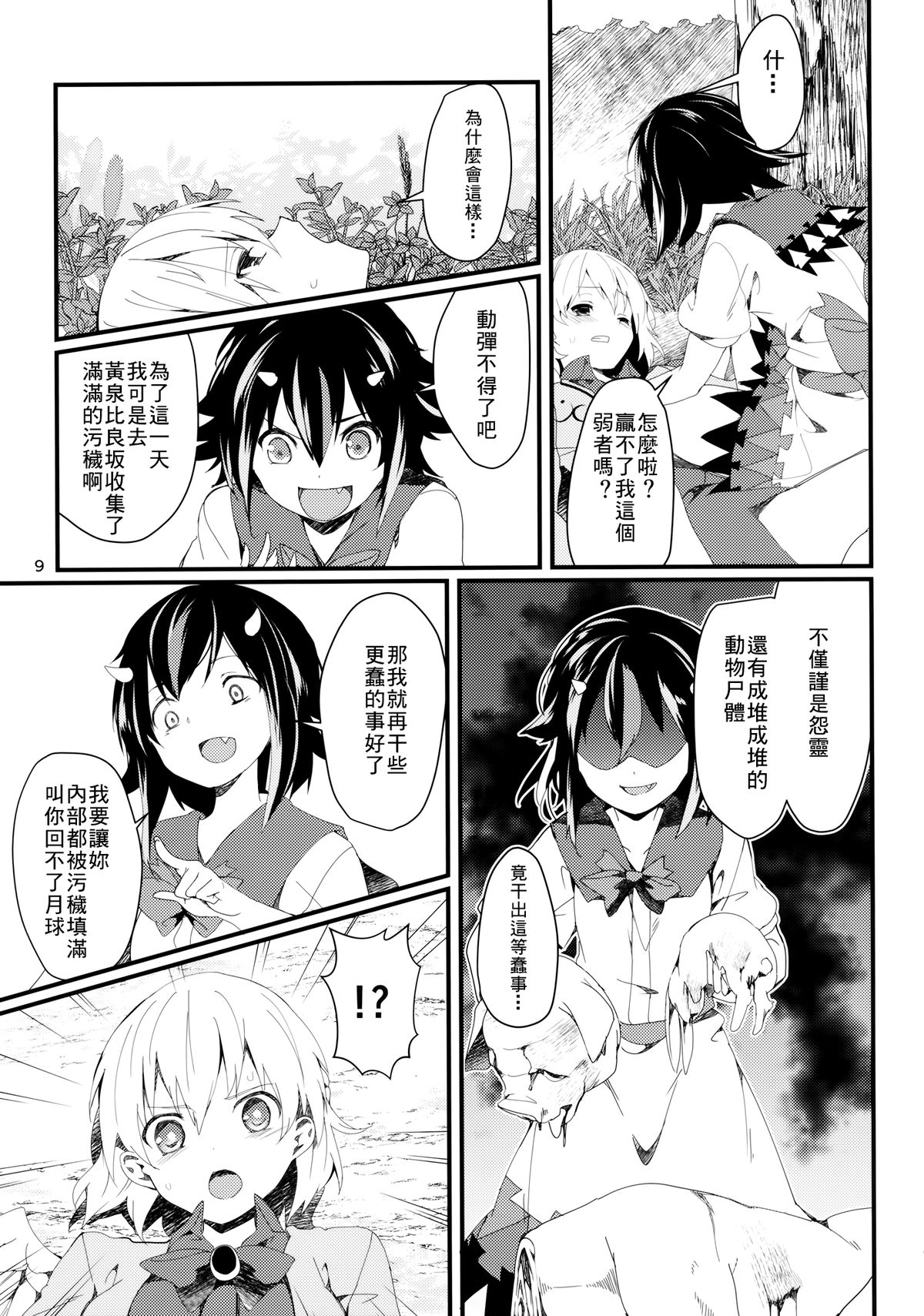 Sagi no Koe Hibiku page 9 full