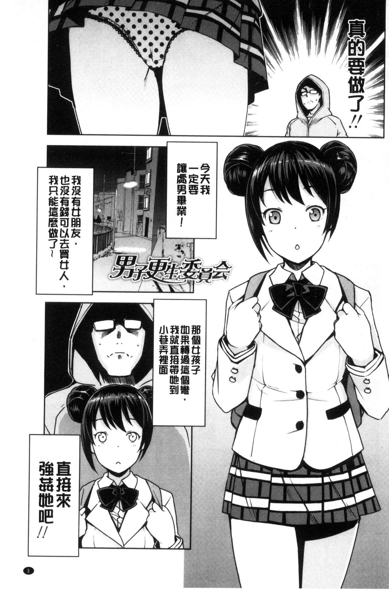 Doutei Danshi Kousei Iinkai - Virginity Boy Rebirth Committee page 10 full