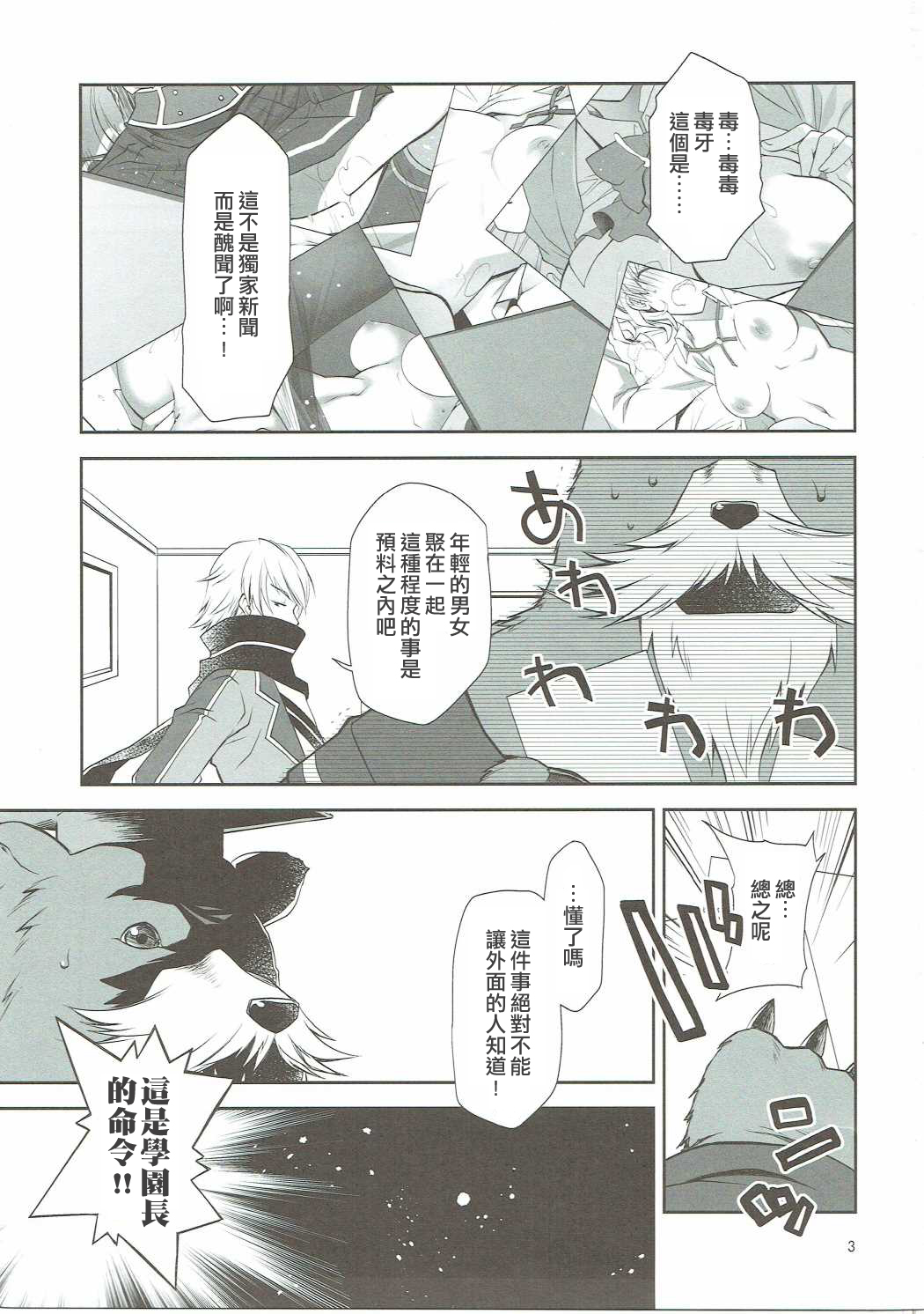 Chaguma Gakuen Dai Dai Dai Scoop! page 2 full