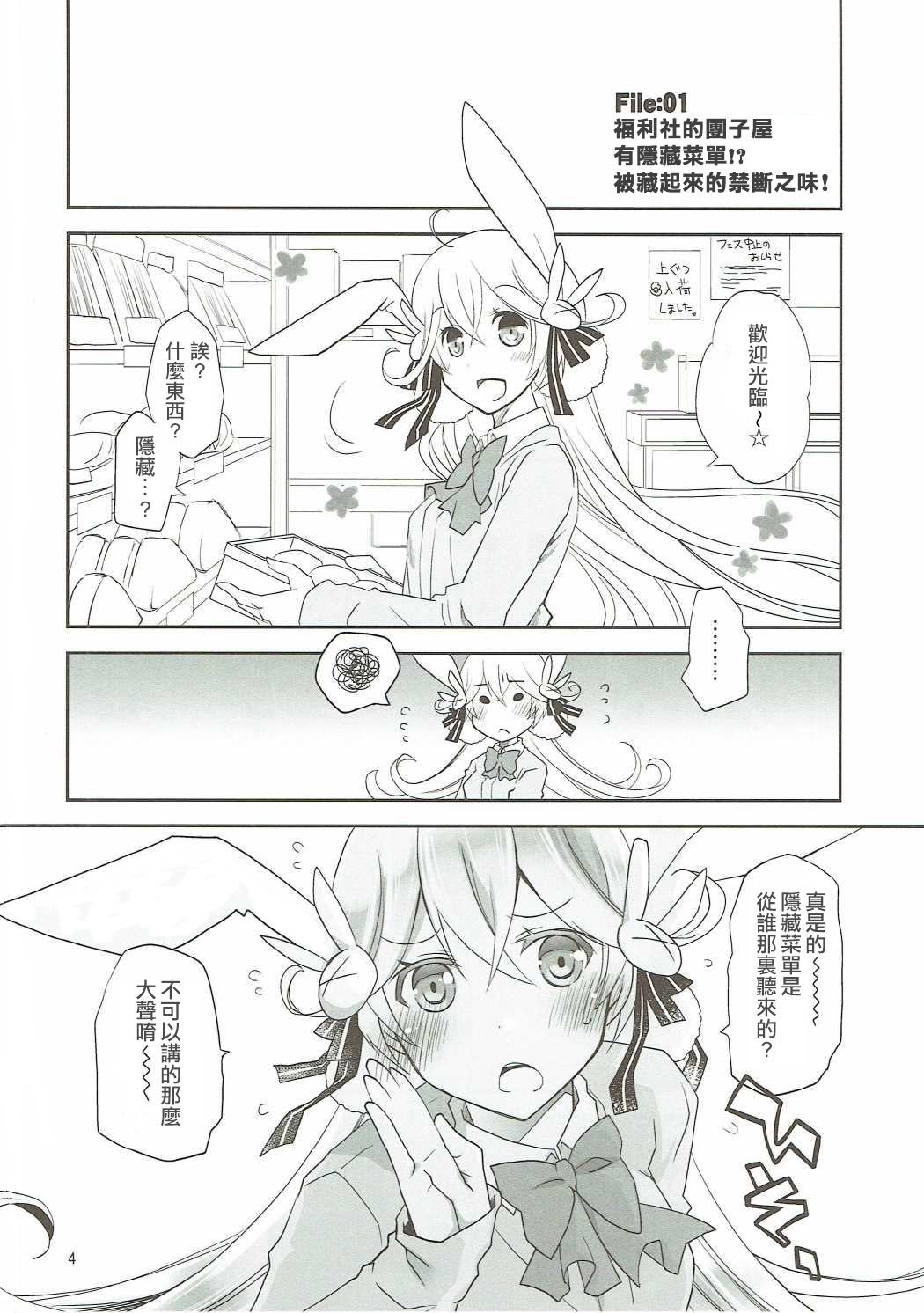 Chaguma Gakuen Dai Dai Dai Scoop! page 3 full